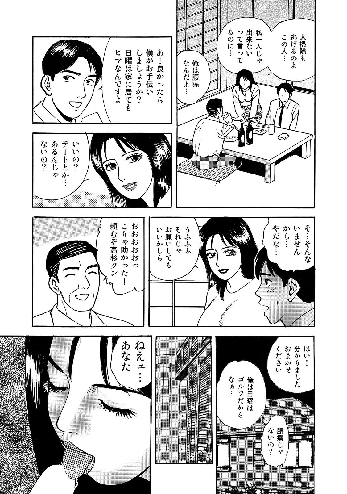 Shirouto Bijinzuma - Page 279