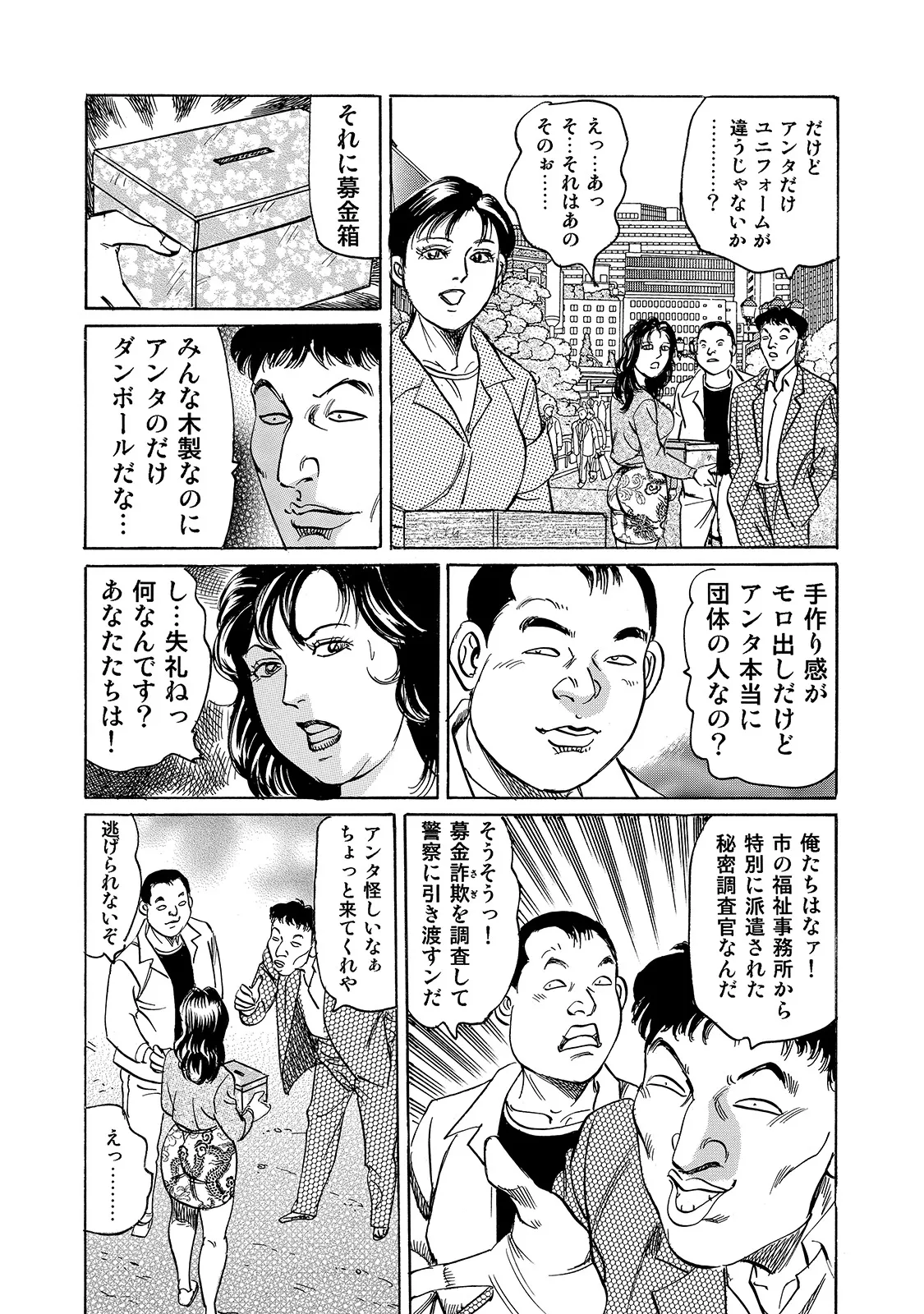 Shirouto Bijinzuma - Page 29