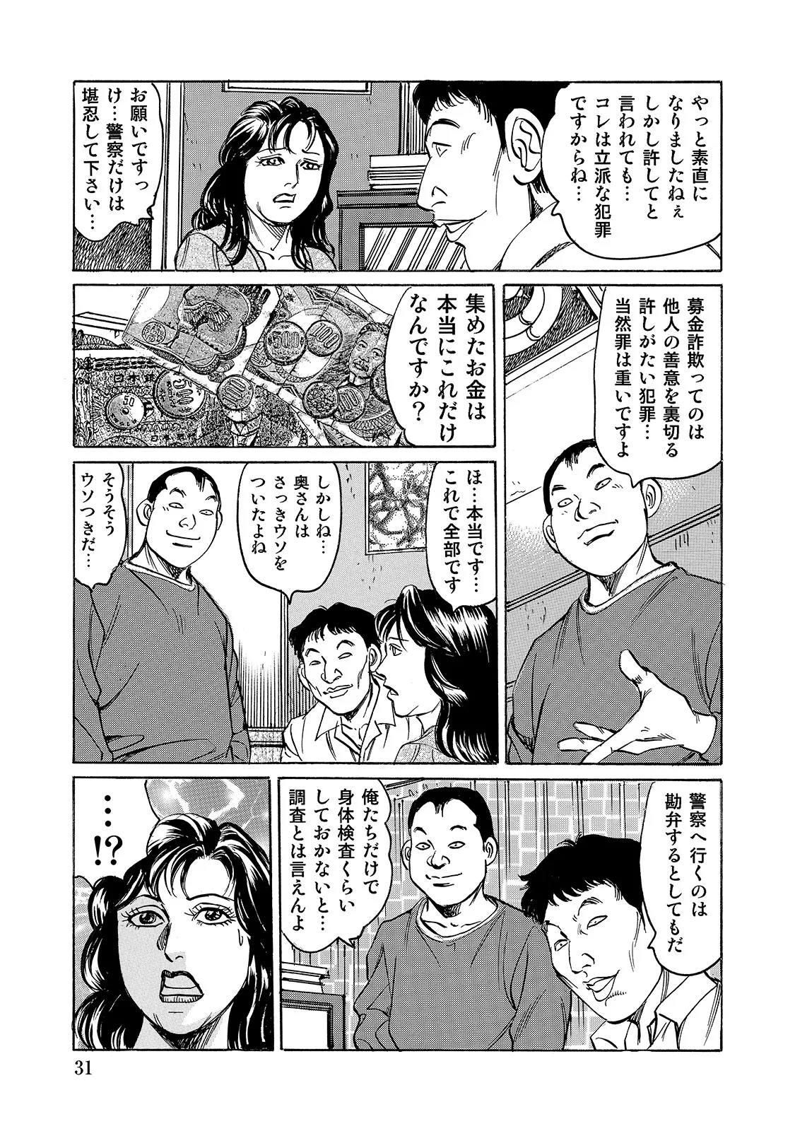 Shirouto Bijinzuma - Page 31