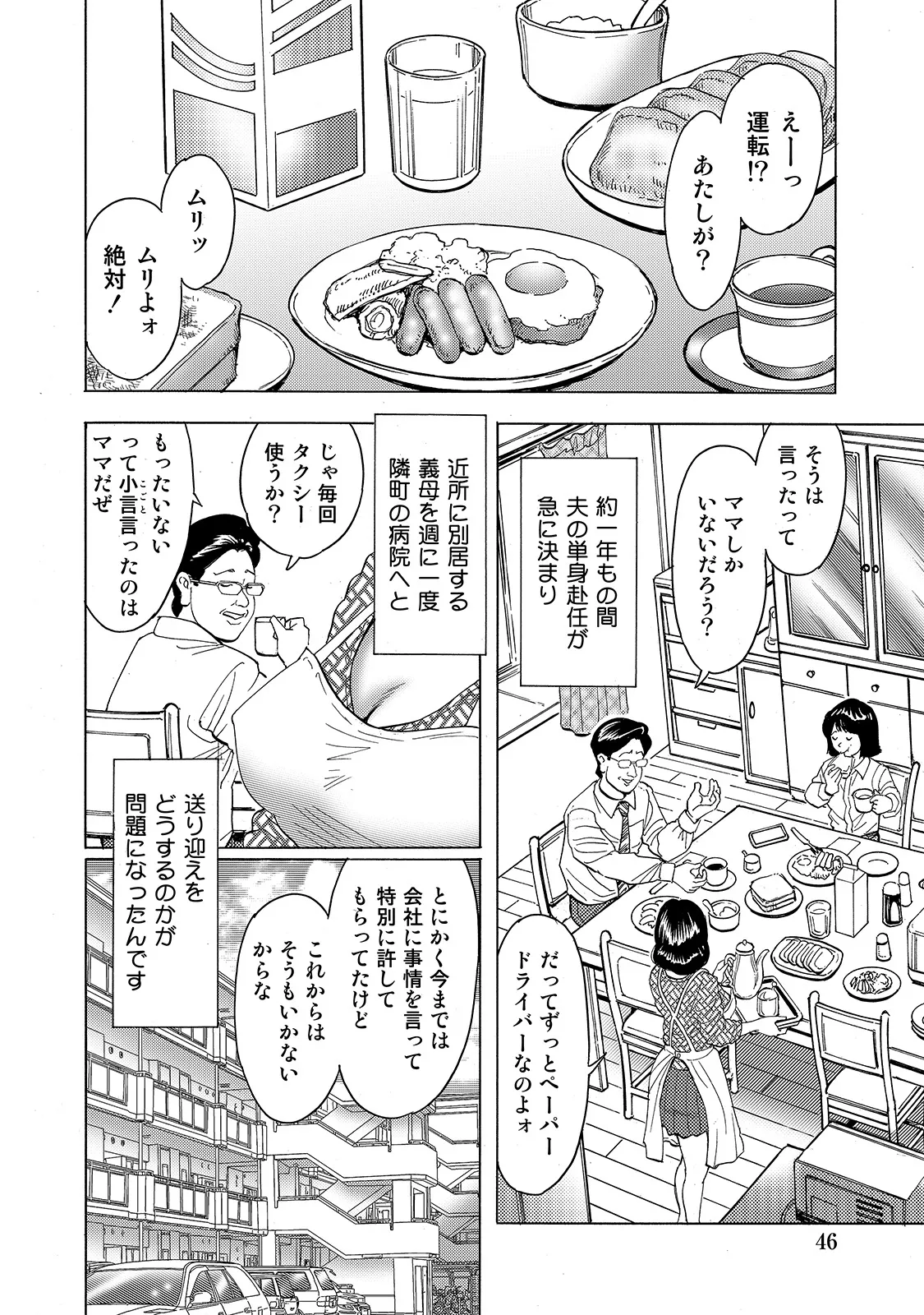 Shirouto Bijinzuma - Page 46