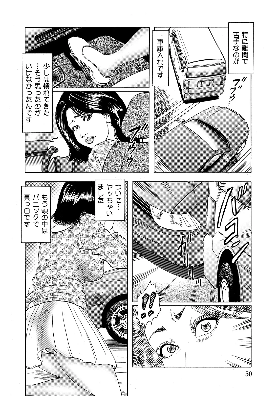 Shirouto Bijinzuma - Page 50