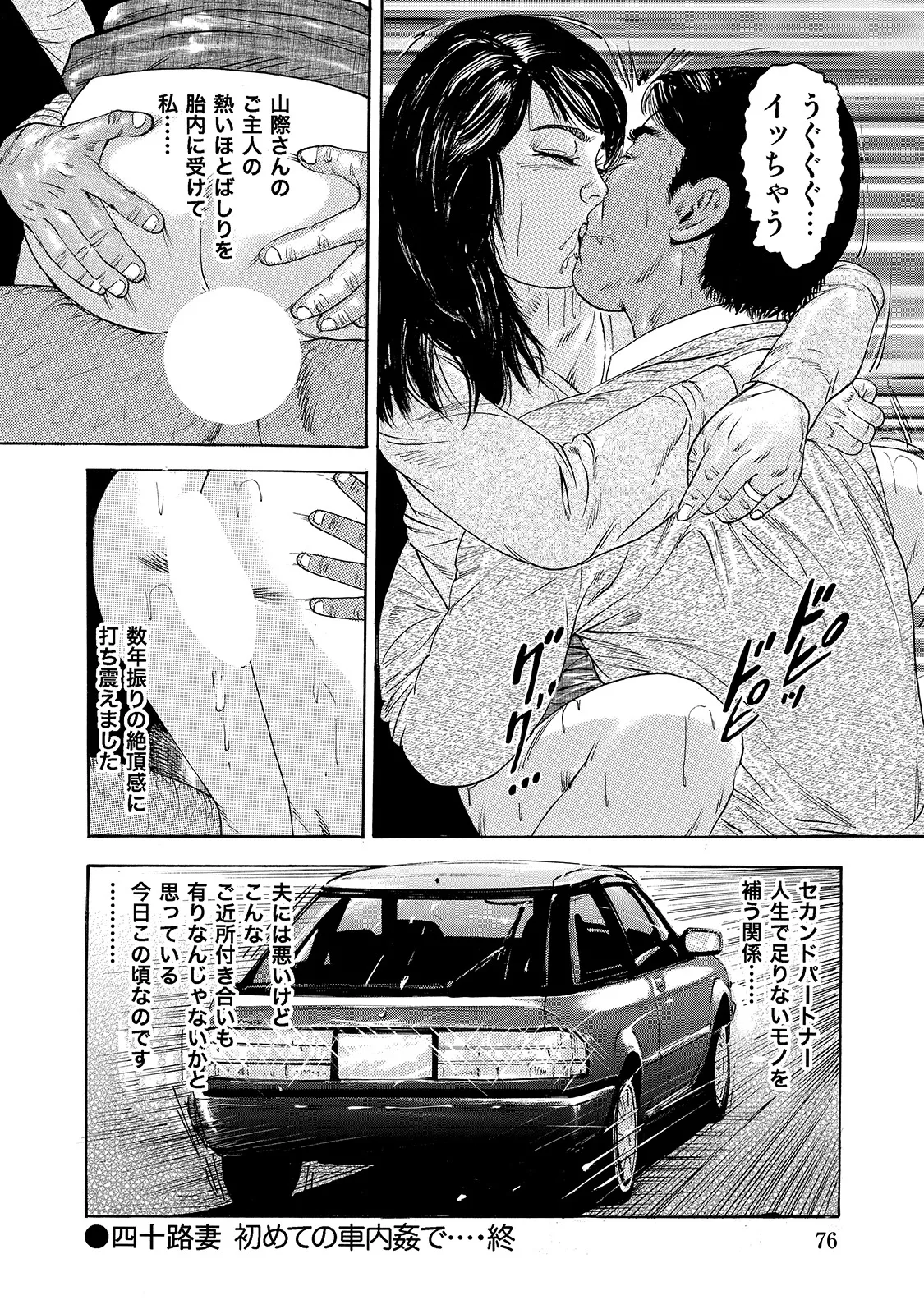 Shirouto Bijinzuma - Page 76