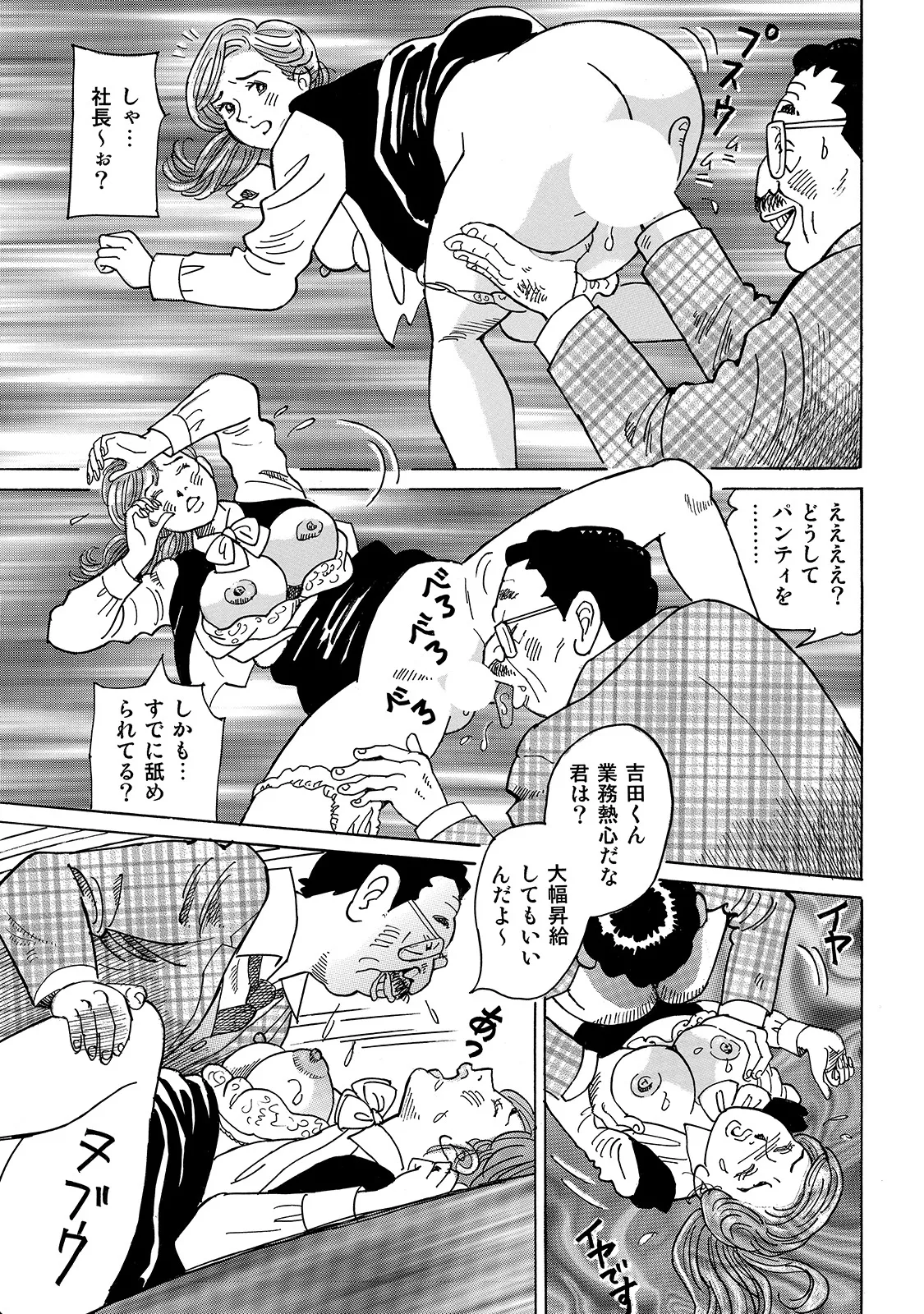 Shirouto Bijinzuma - Page 83