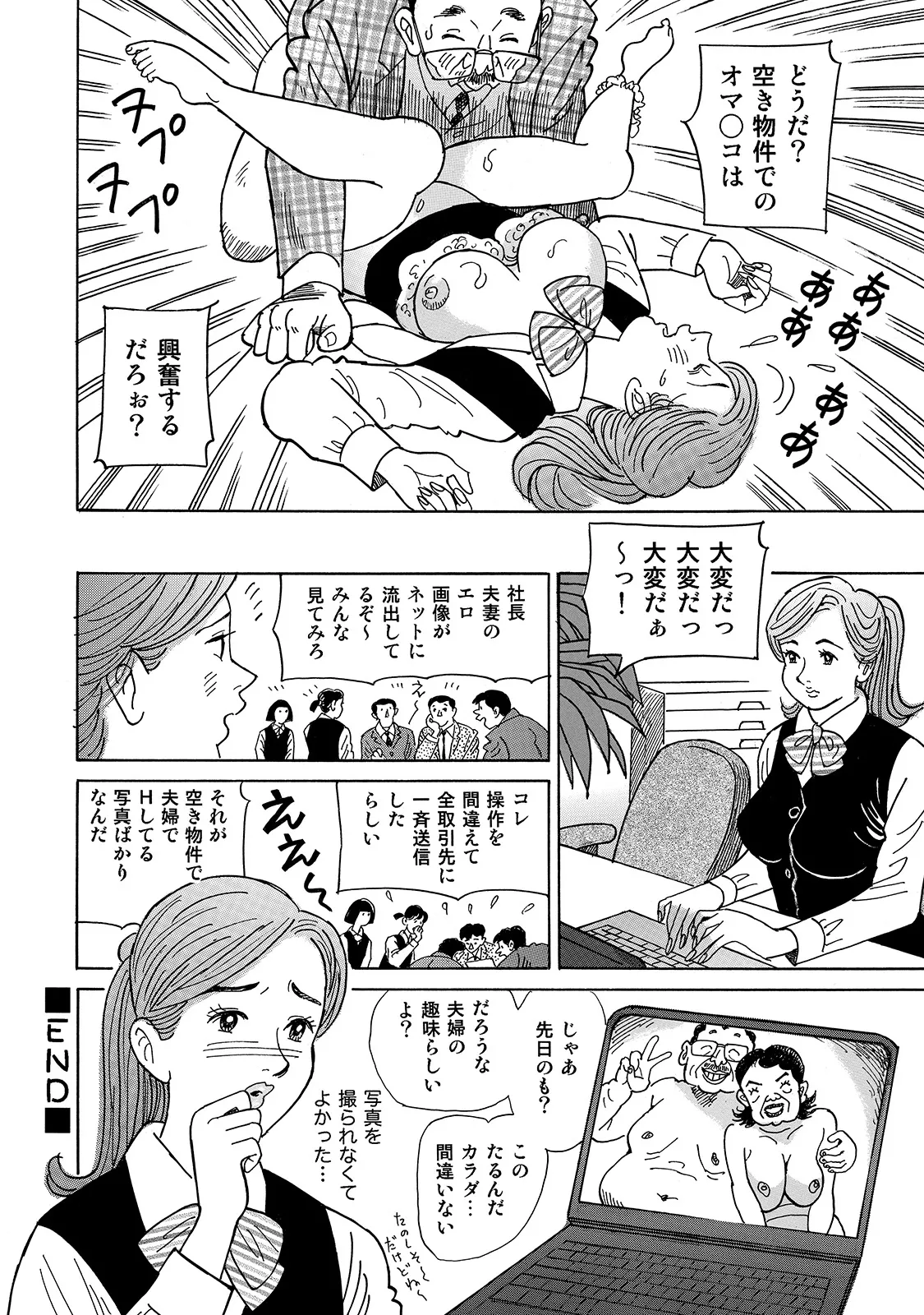 Shirouto Bijinzuma - Page 84