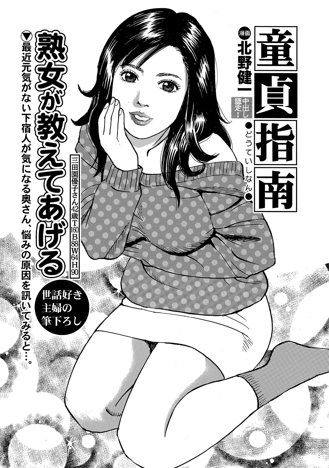 Shirouto Bijinzuma - Page 85