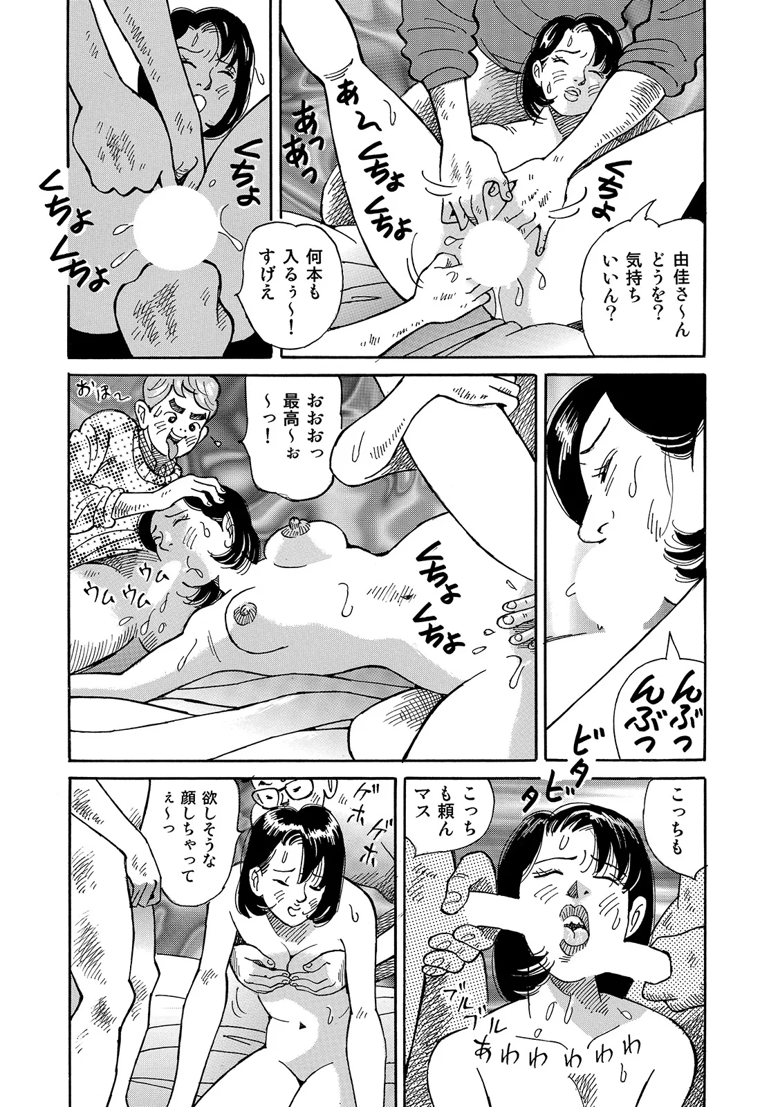 Shirouto Bijinzuma - Page 247