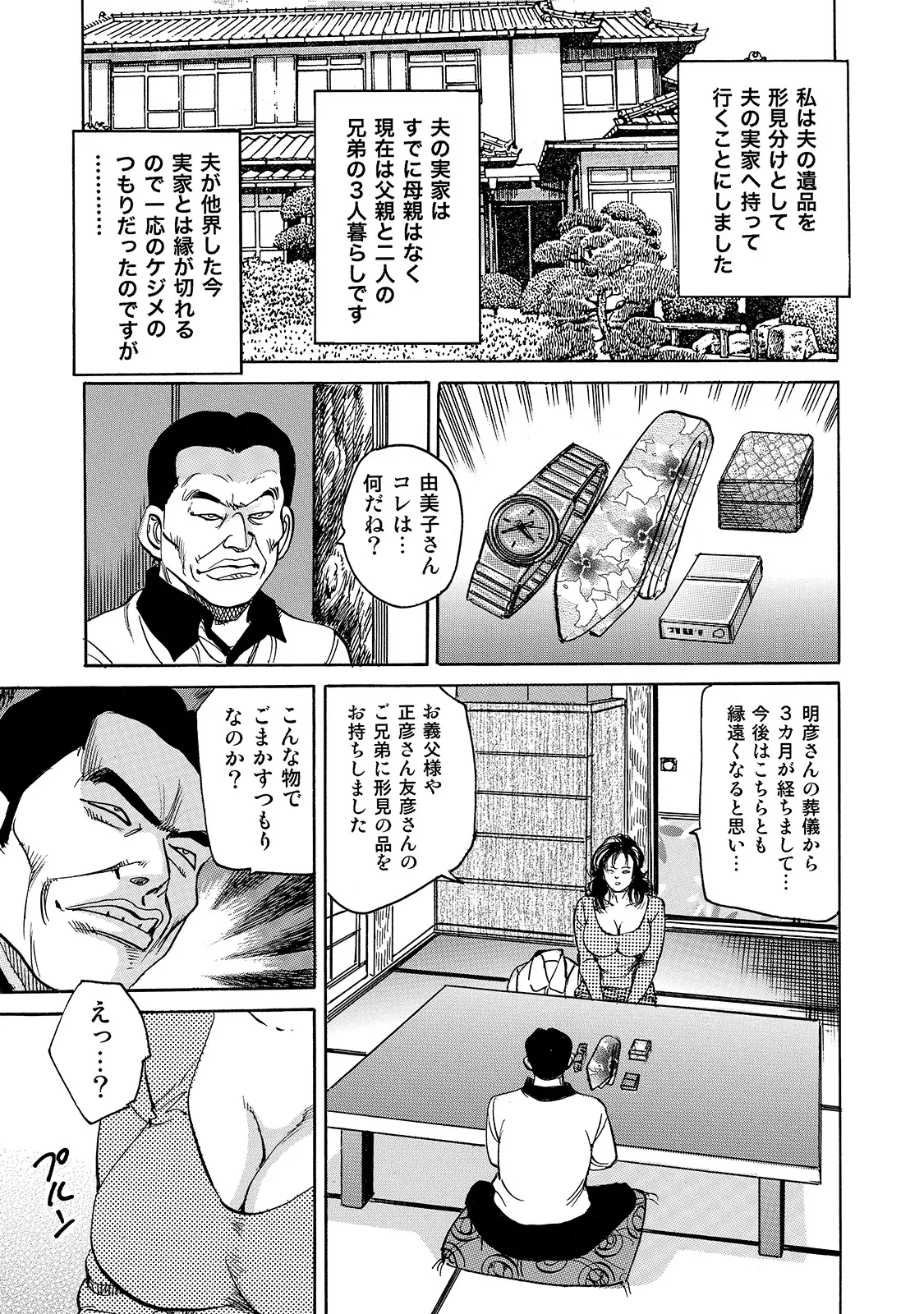 Shirouto Bijinzuma - Page 25
