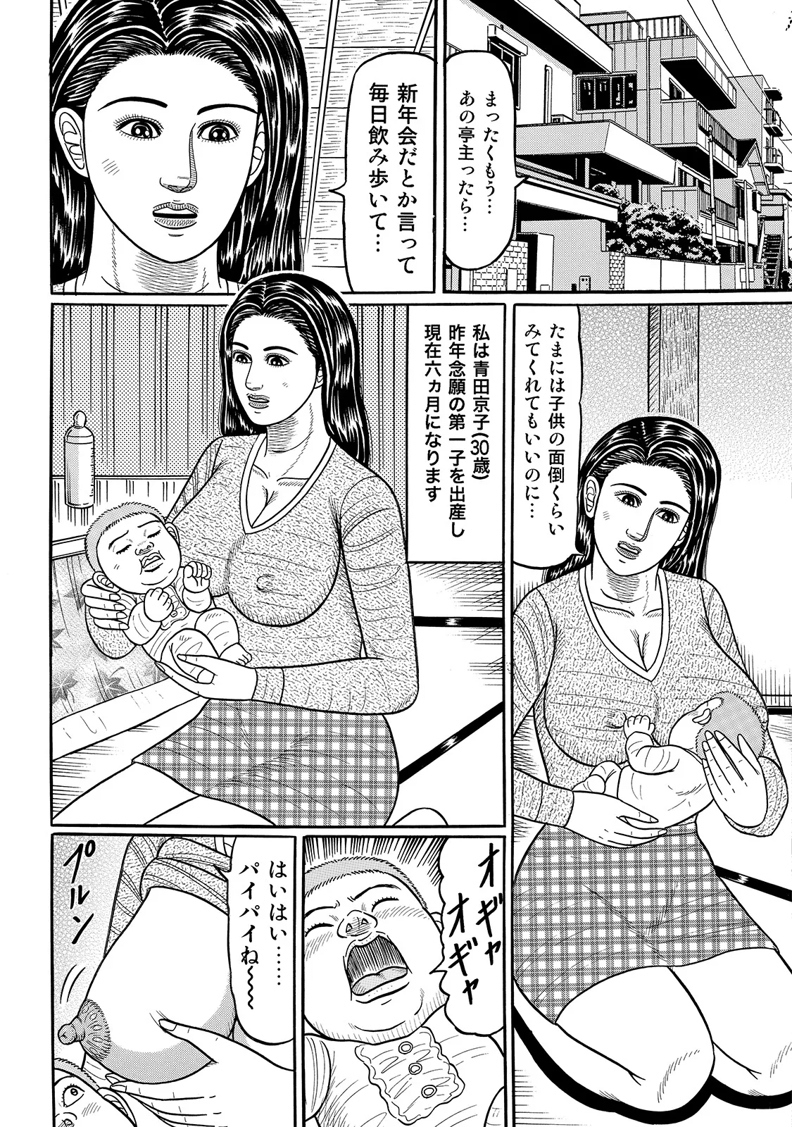 Shirouto Bijinzuma - Page 283