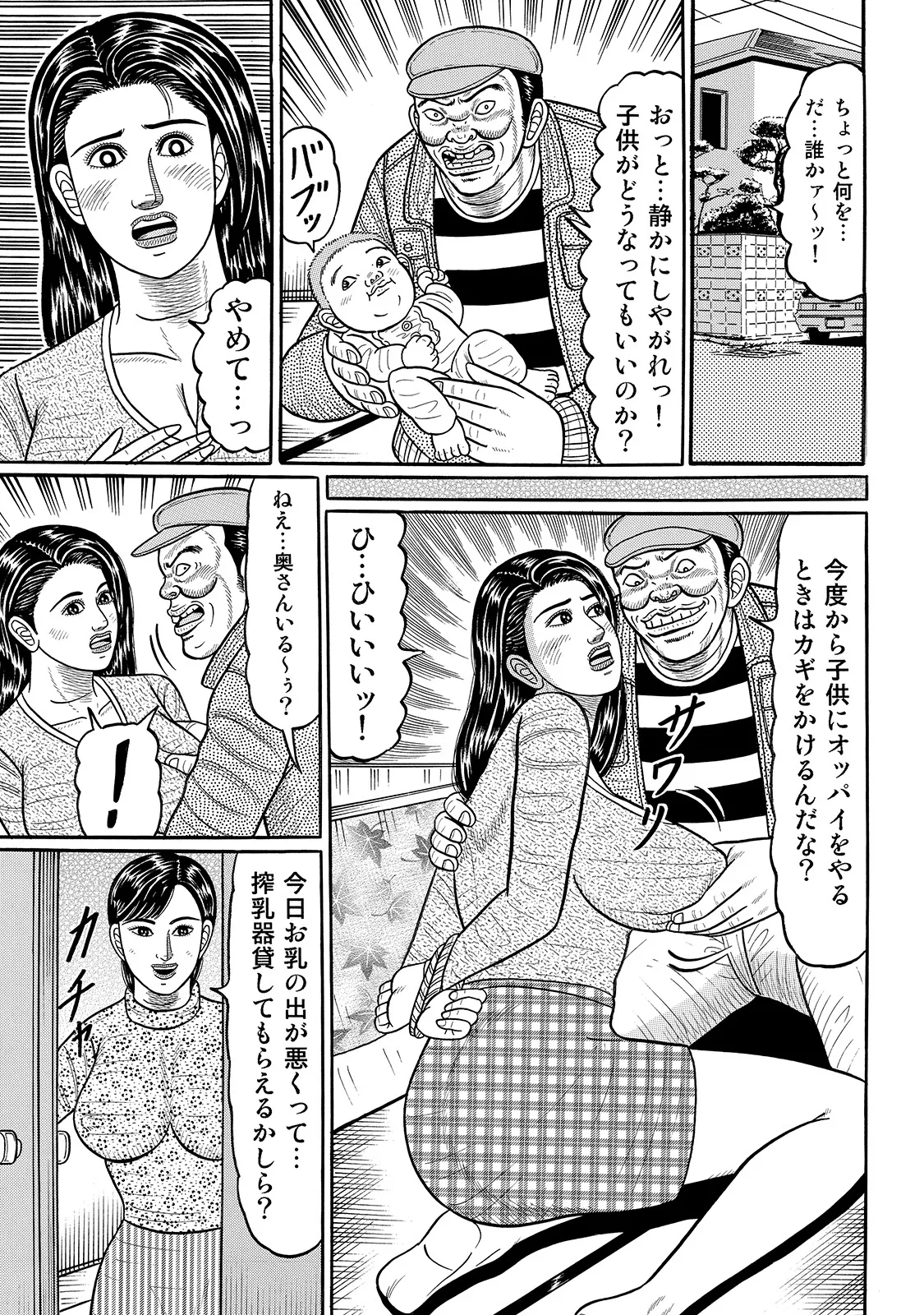 Shirouto Bijinzuma - Page 286