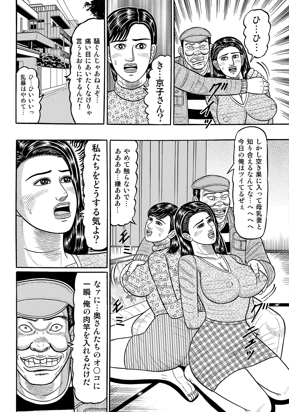Shirouto Bijinzuma - Page 287
