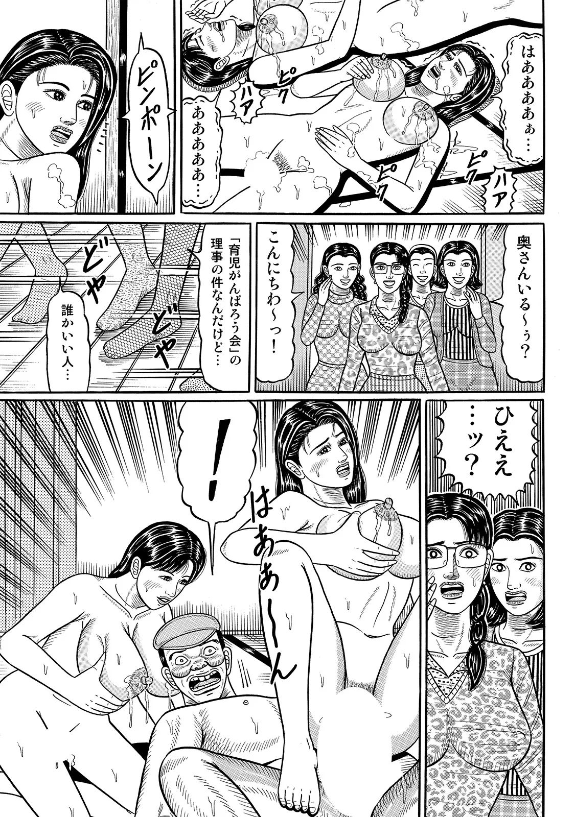 Shirouto Bijinzuma - Page 298