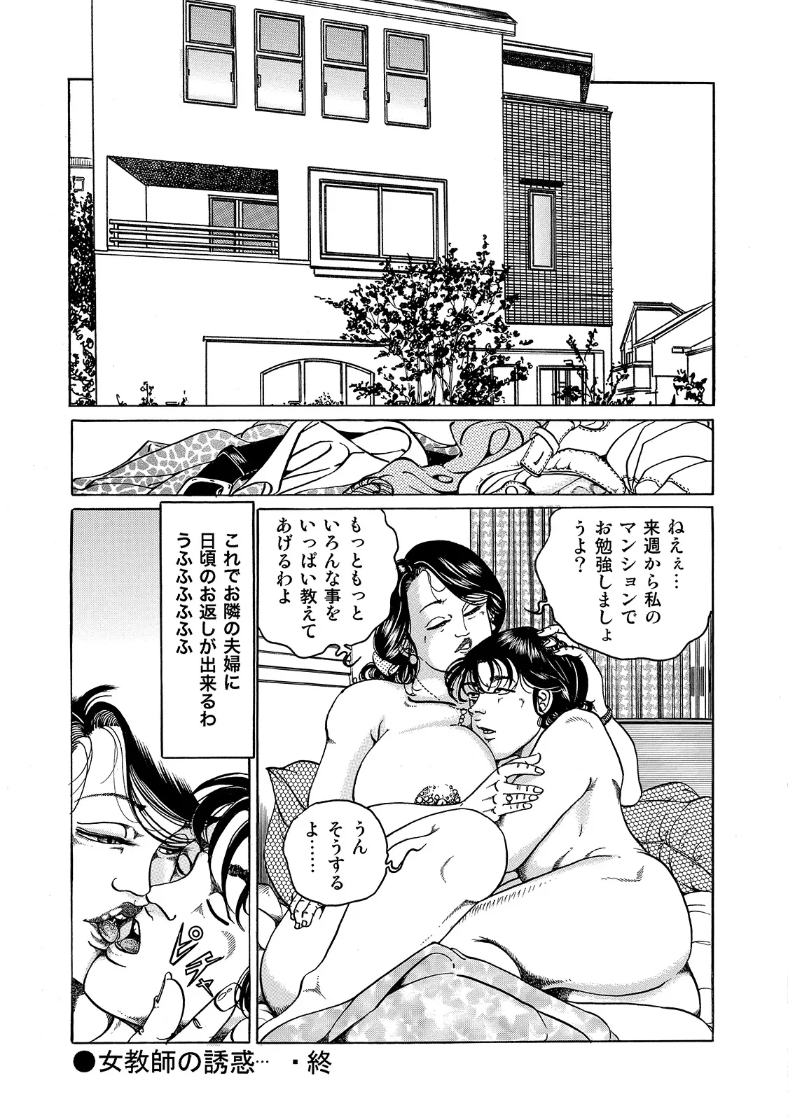 Shirouto Bijinzuma - Page 315