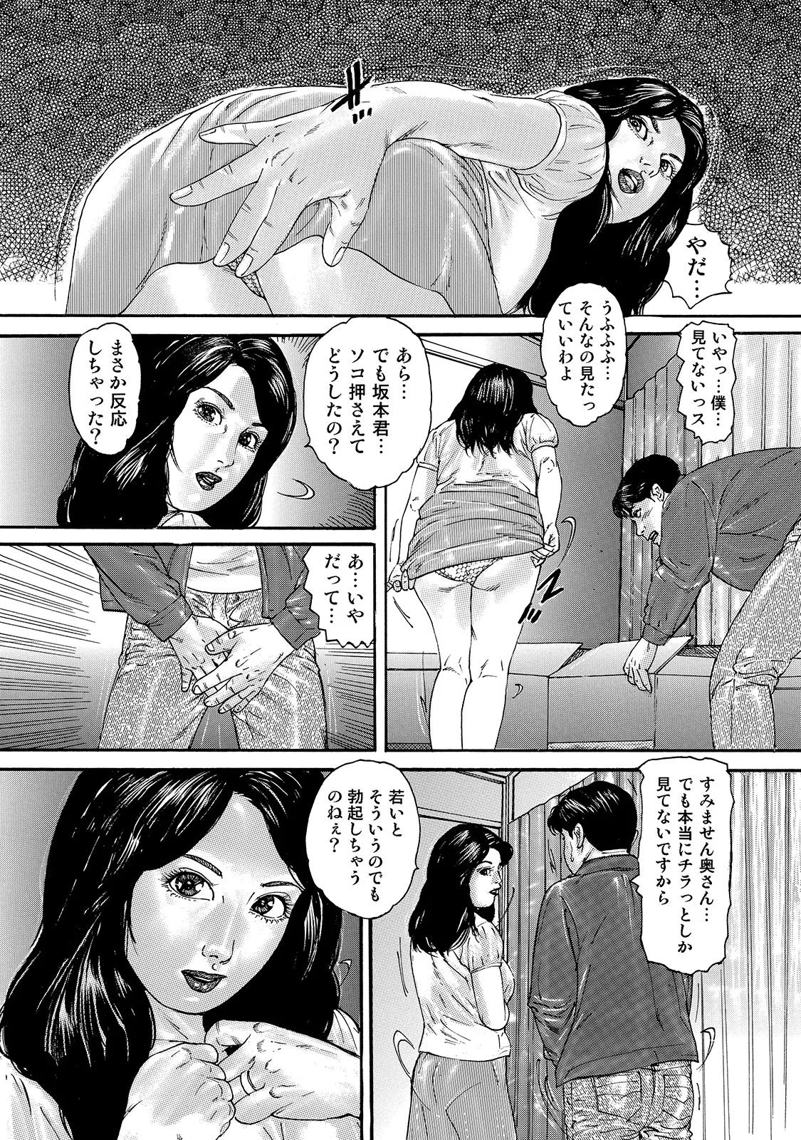 Shirouto Bijinzuma - Page 42