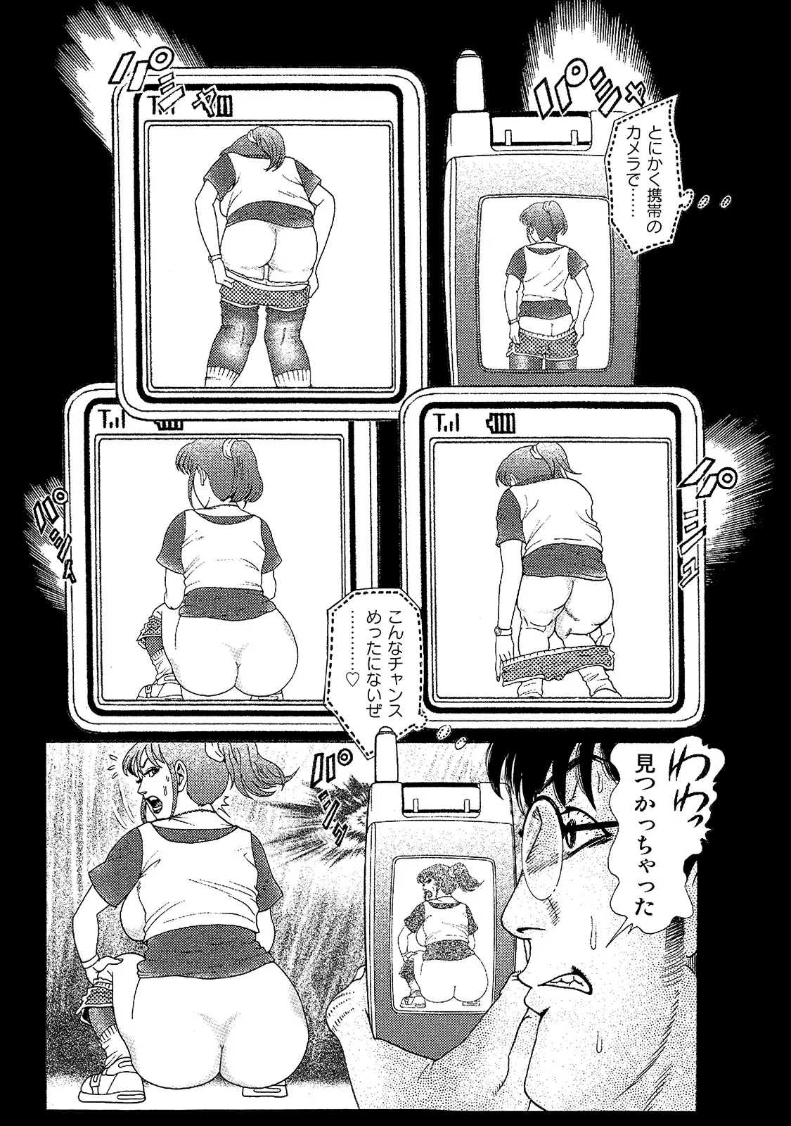 Shirouto Bijinzuma - Page 75
