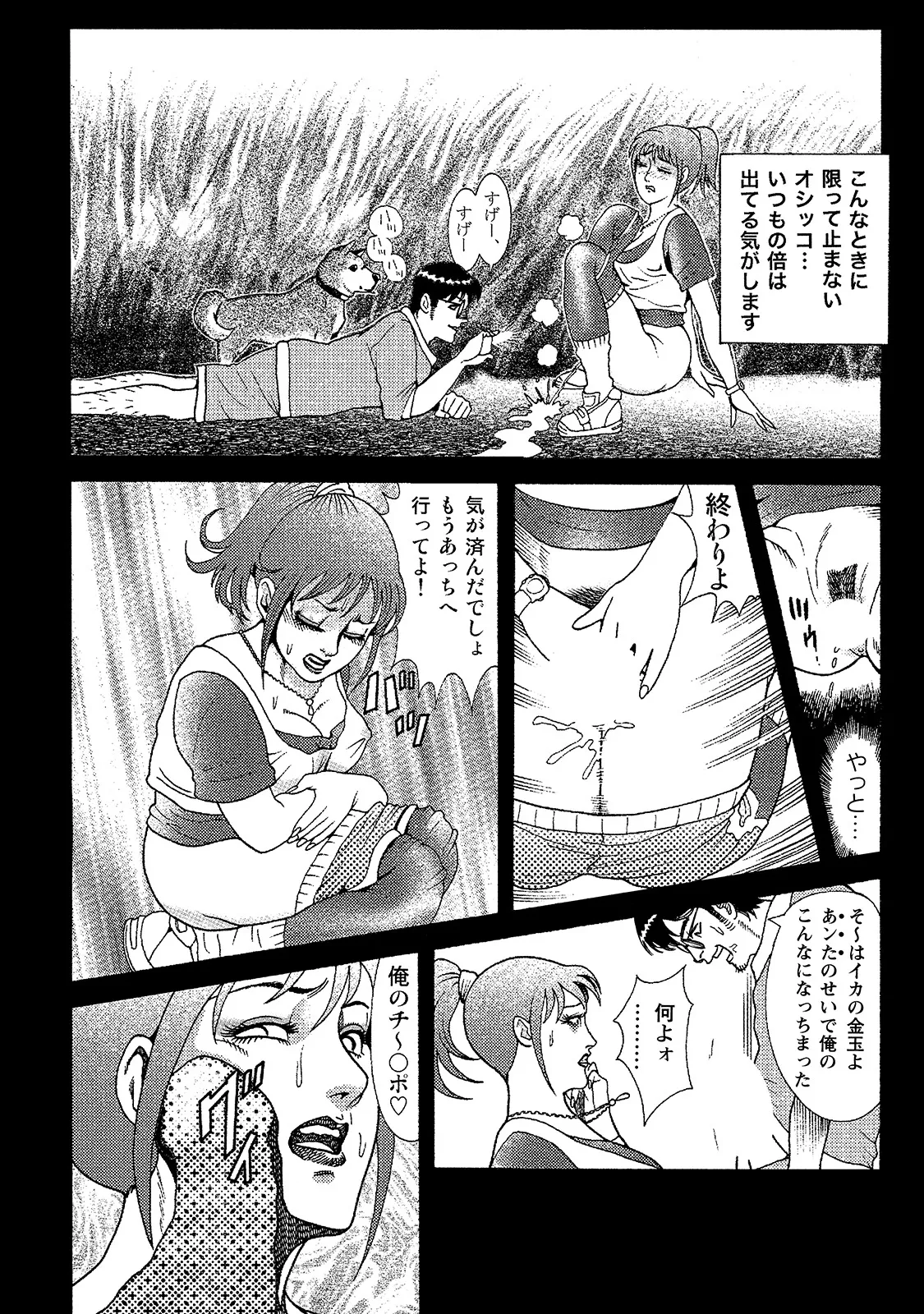 Shirouto Bijinzuma - Page 78
