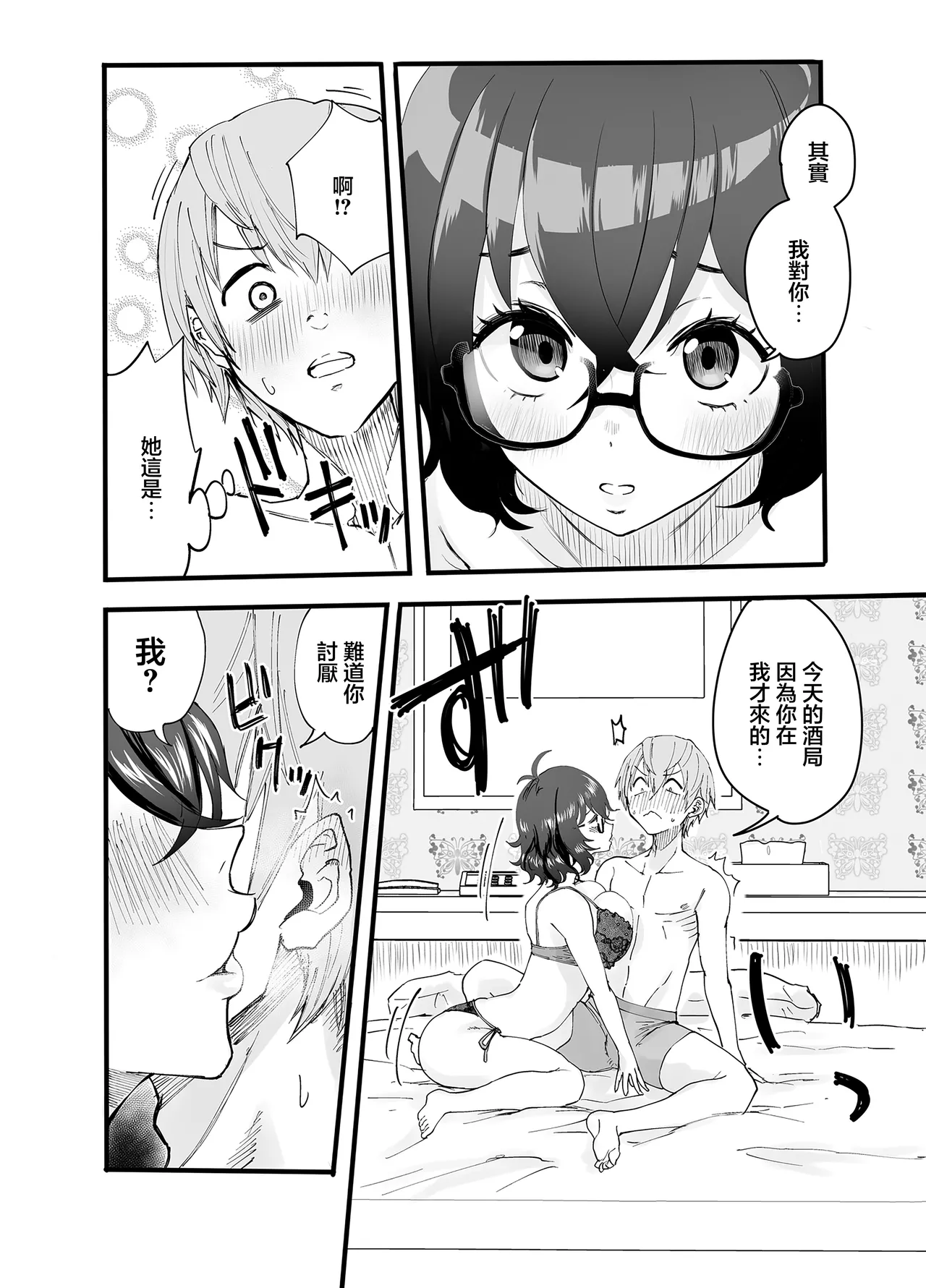 アマリモノの僕ら - Page 11