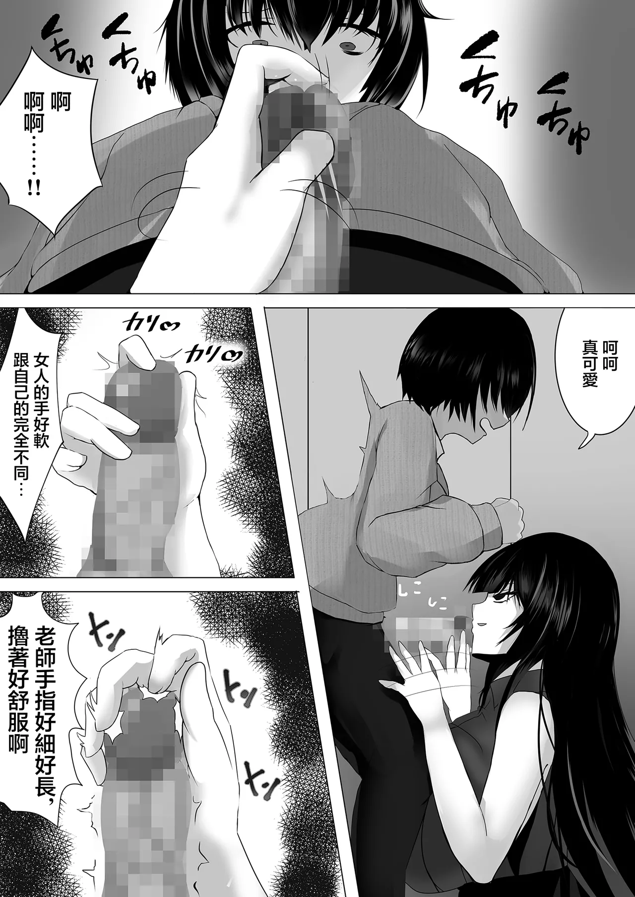 音楽室は小田先生の巣 - Page 12