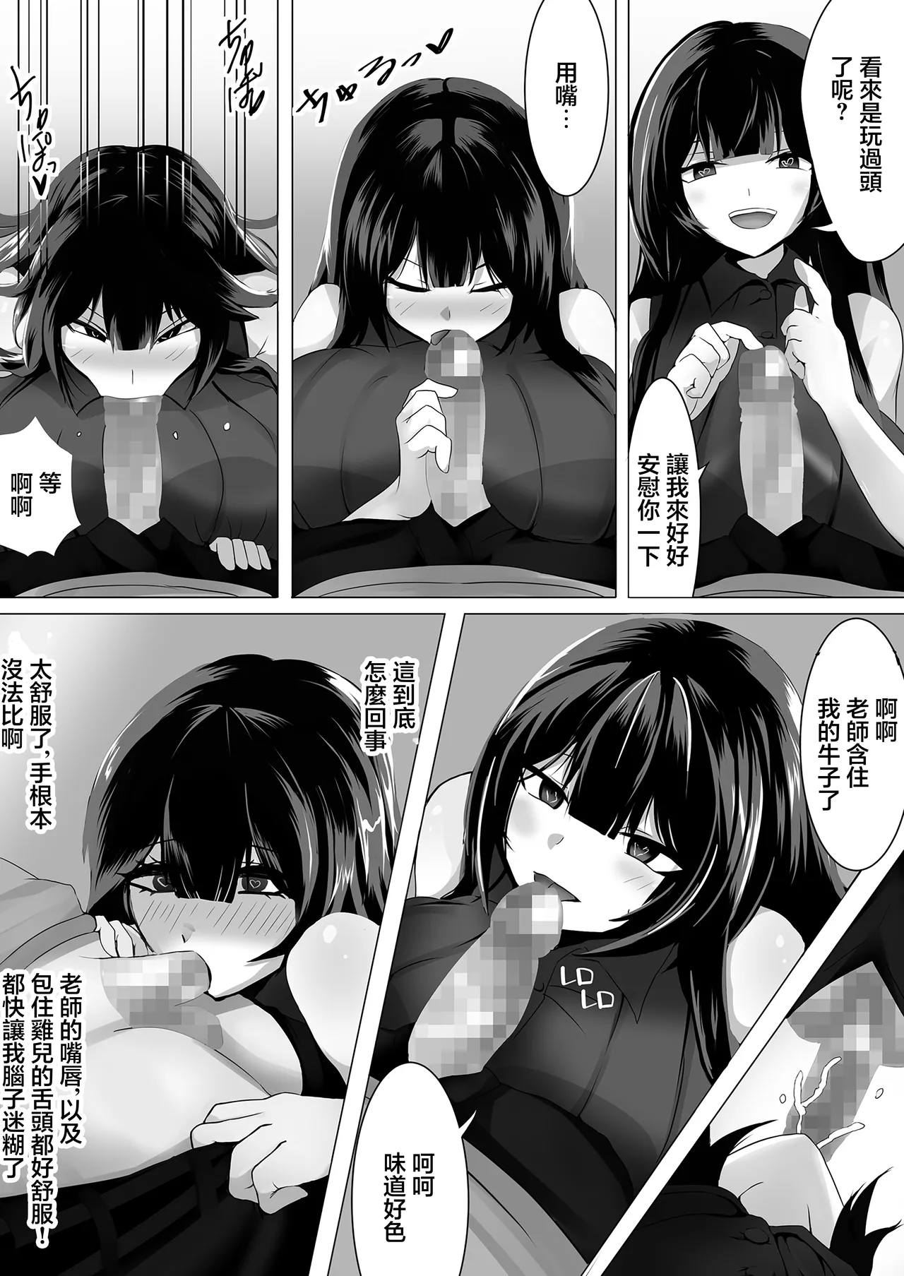 音楽室は小田先生の巣 - Page 14