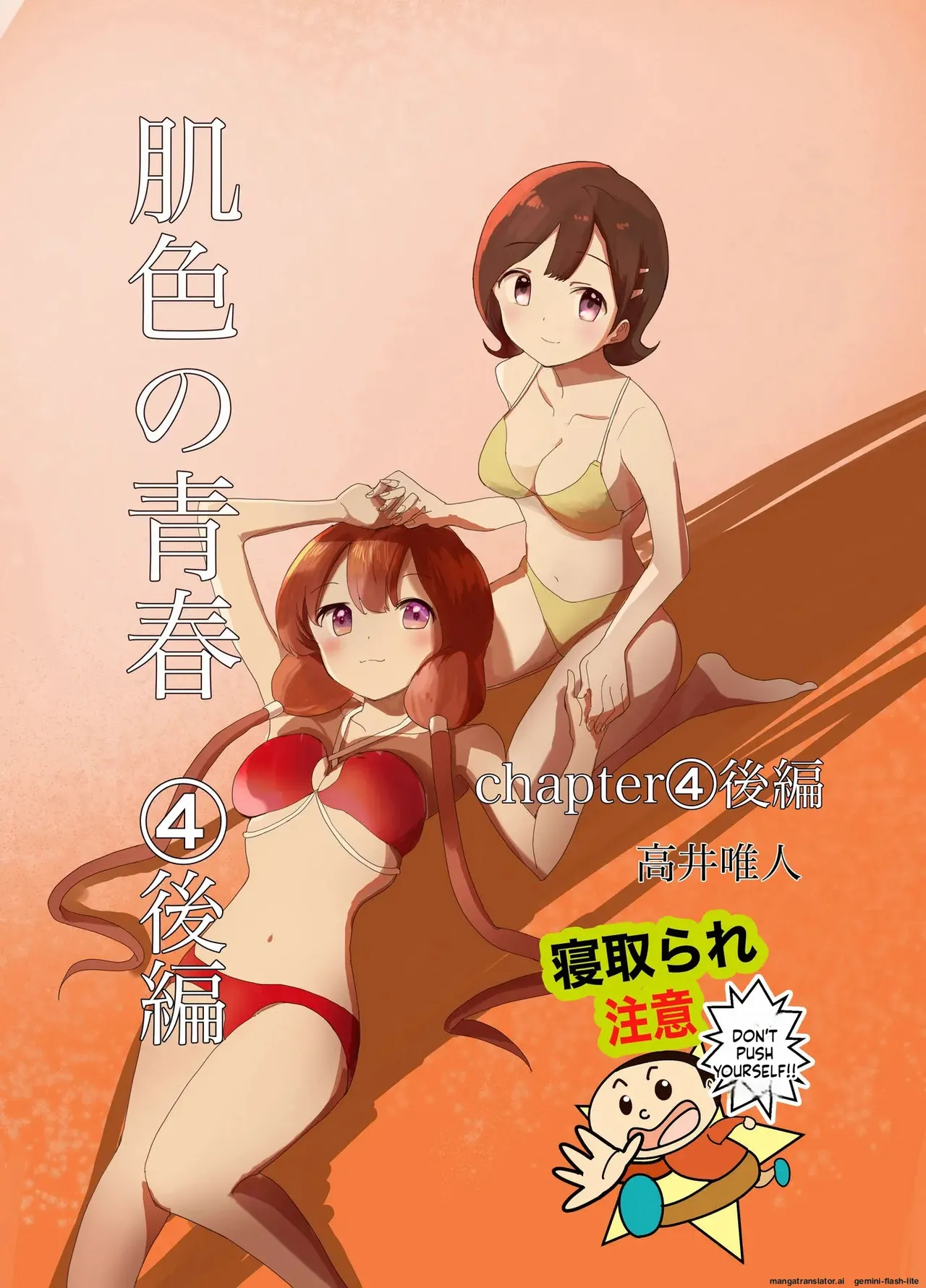 Hadairo no Seishun Chapter 4 Zenpen + Kouhen - Page 36