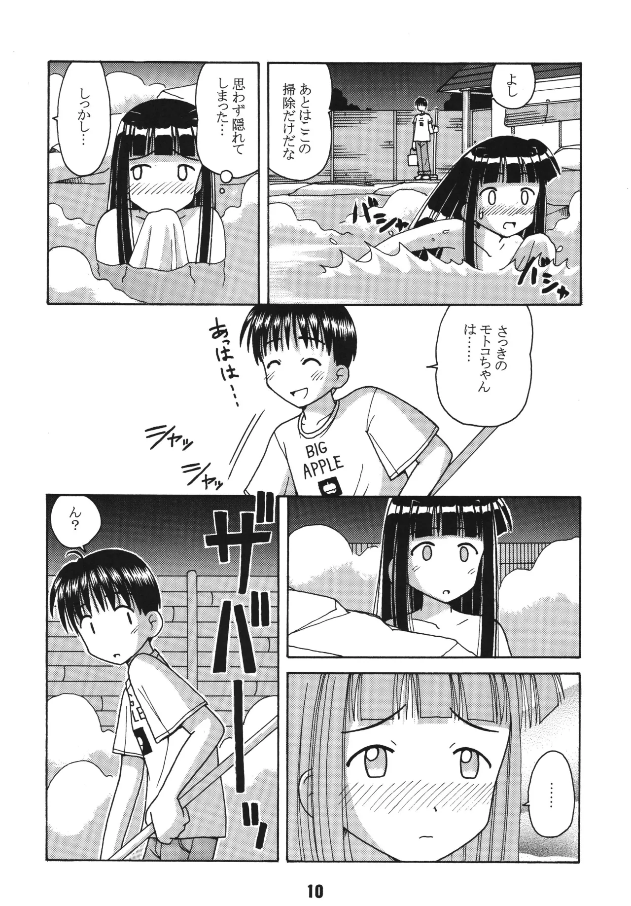 Love Shino 2 - Page 9