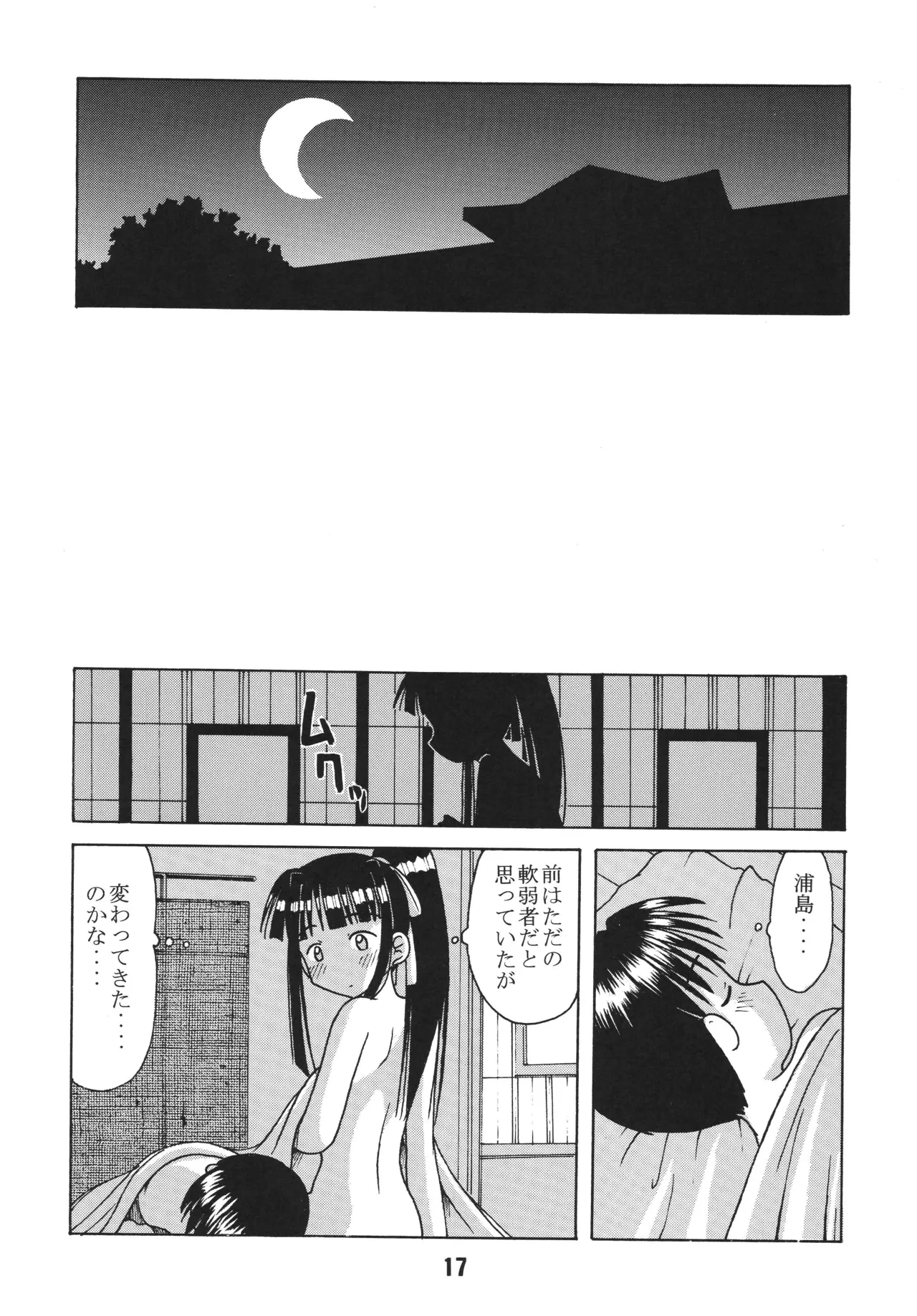 Love Shino 3 - Page 16