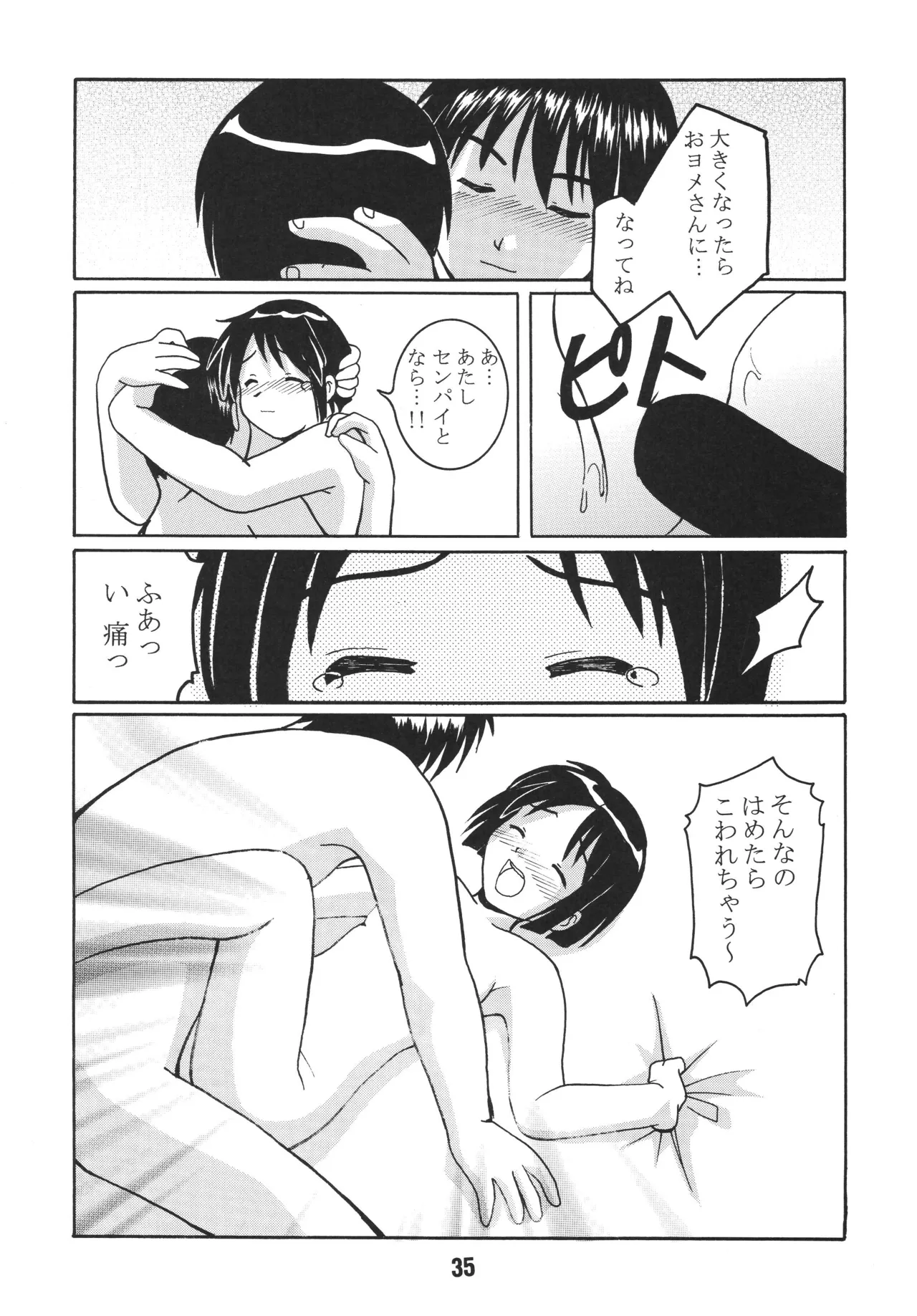 Love Shino 3 - Page 34