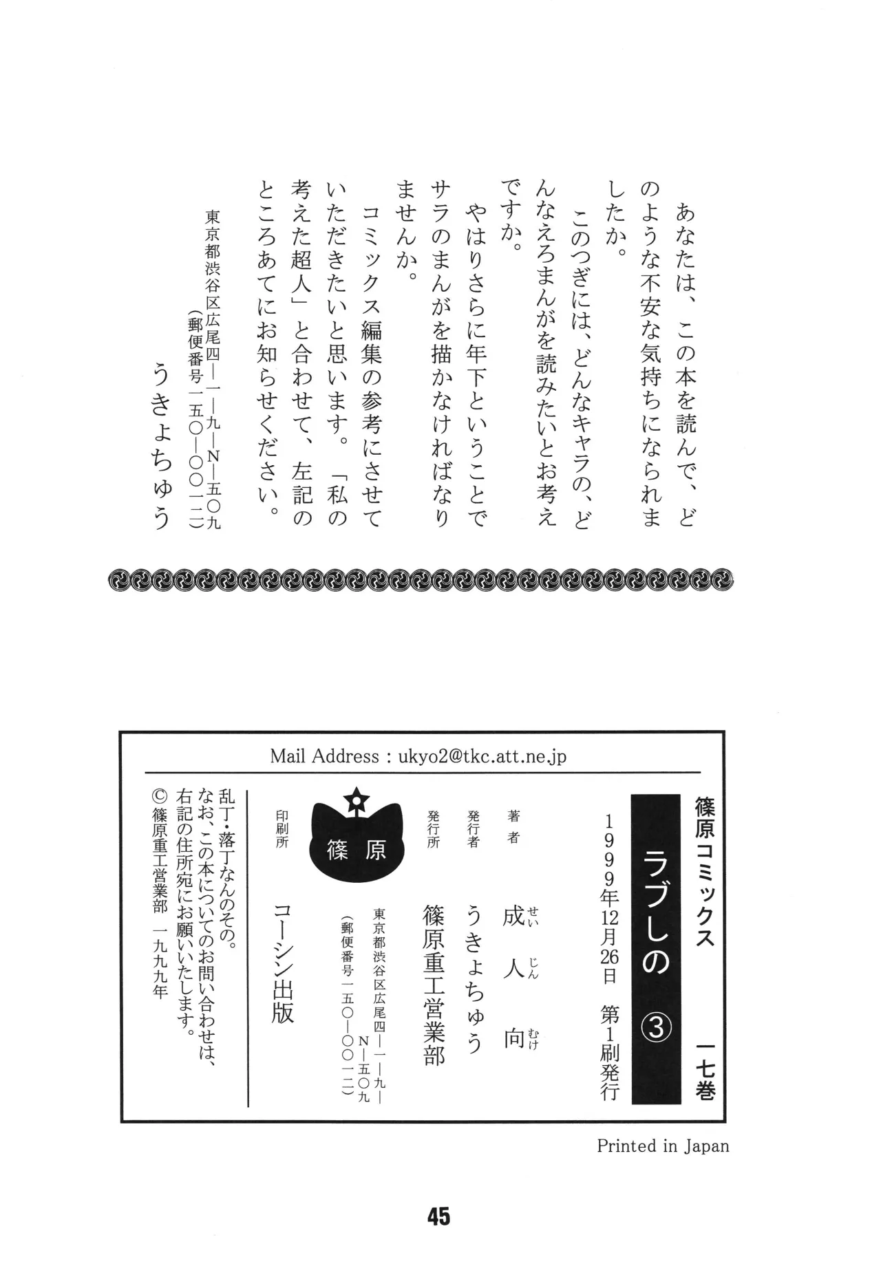 Love Shino 3 - Page 44