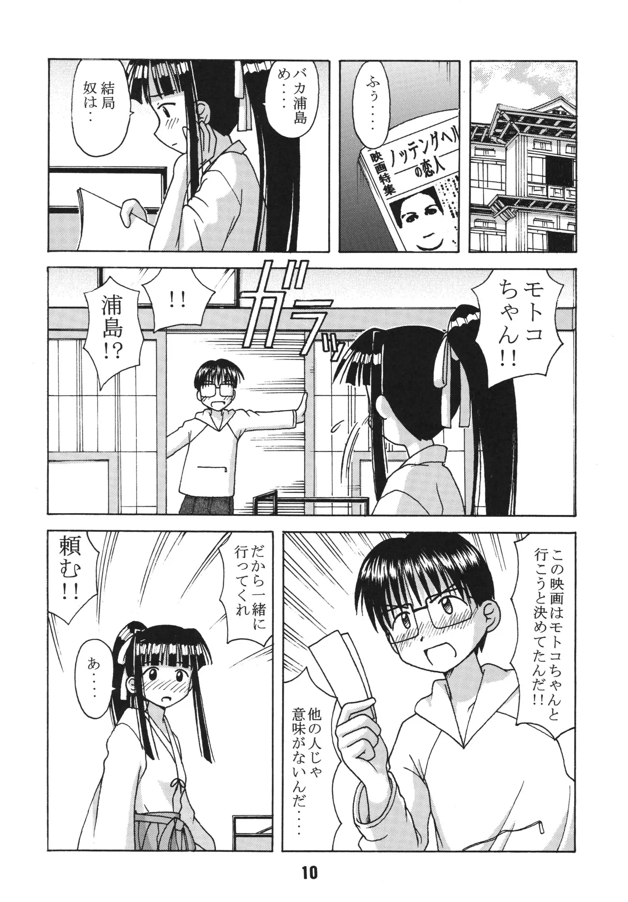 Love Shino 3 - Page 9