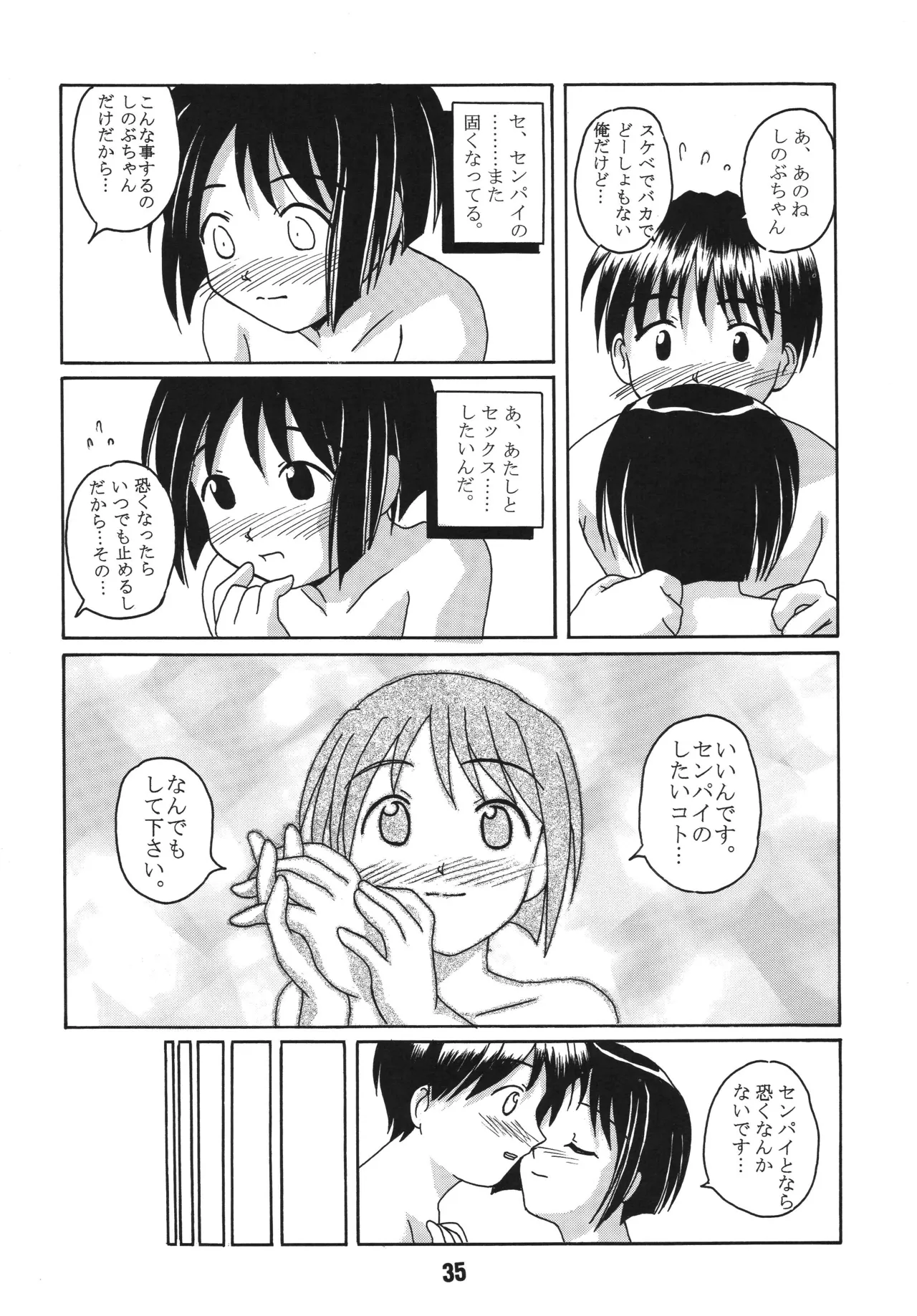 Love Shino 4 - Page 34