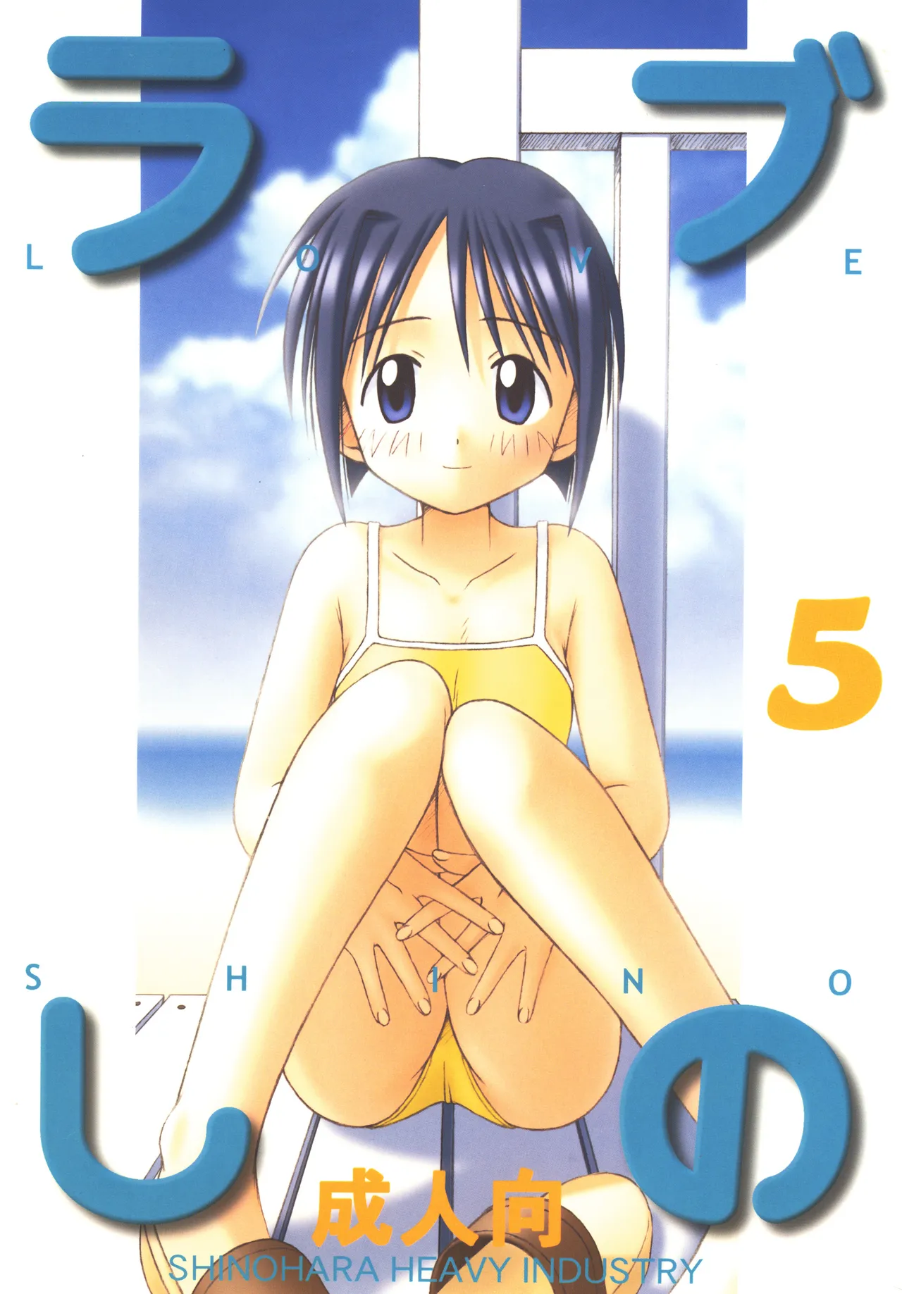 Love Shino 5 - Page 1