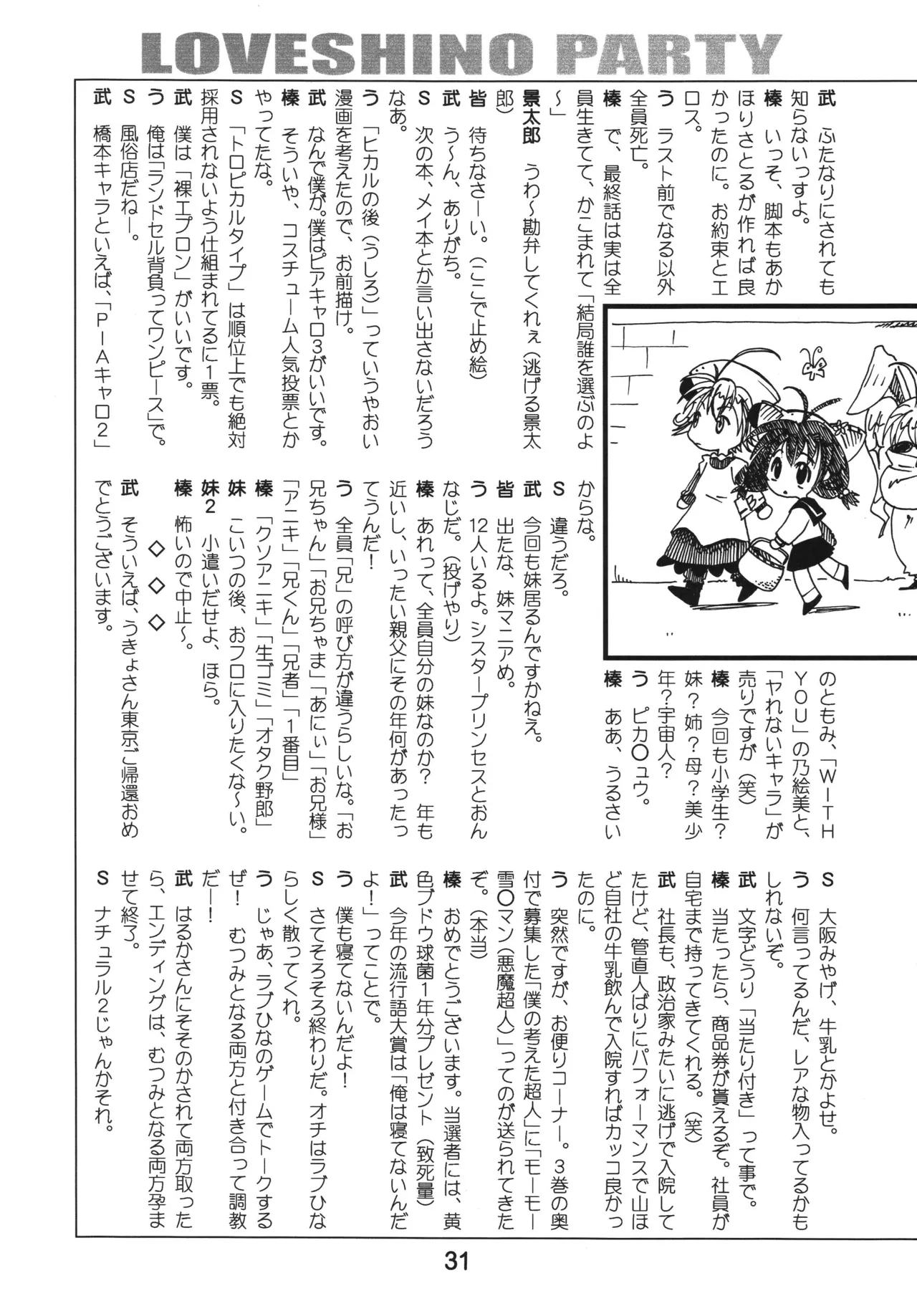 Love Shino 5 - Page 30