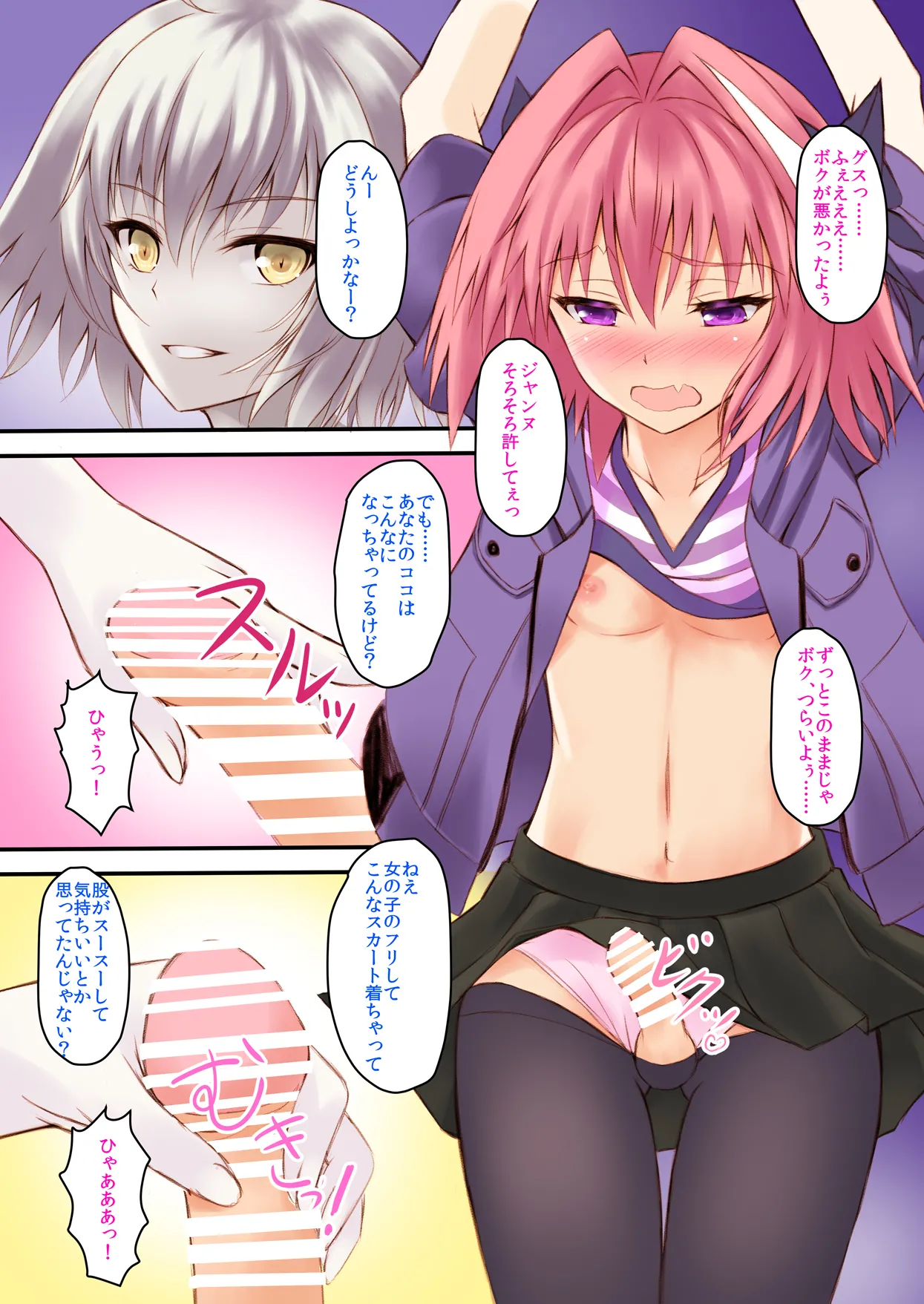 Page 4 of Jeanne-san wa Ecchi na Astolfo-kyun ga Osuki!?