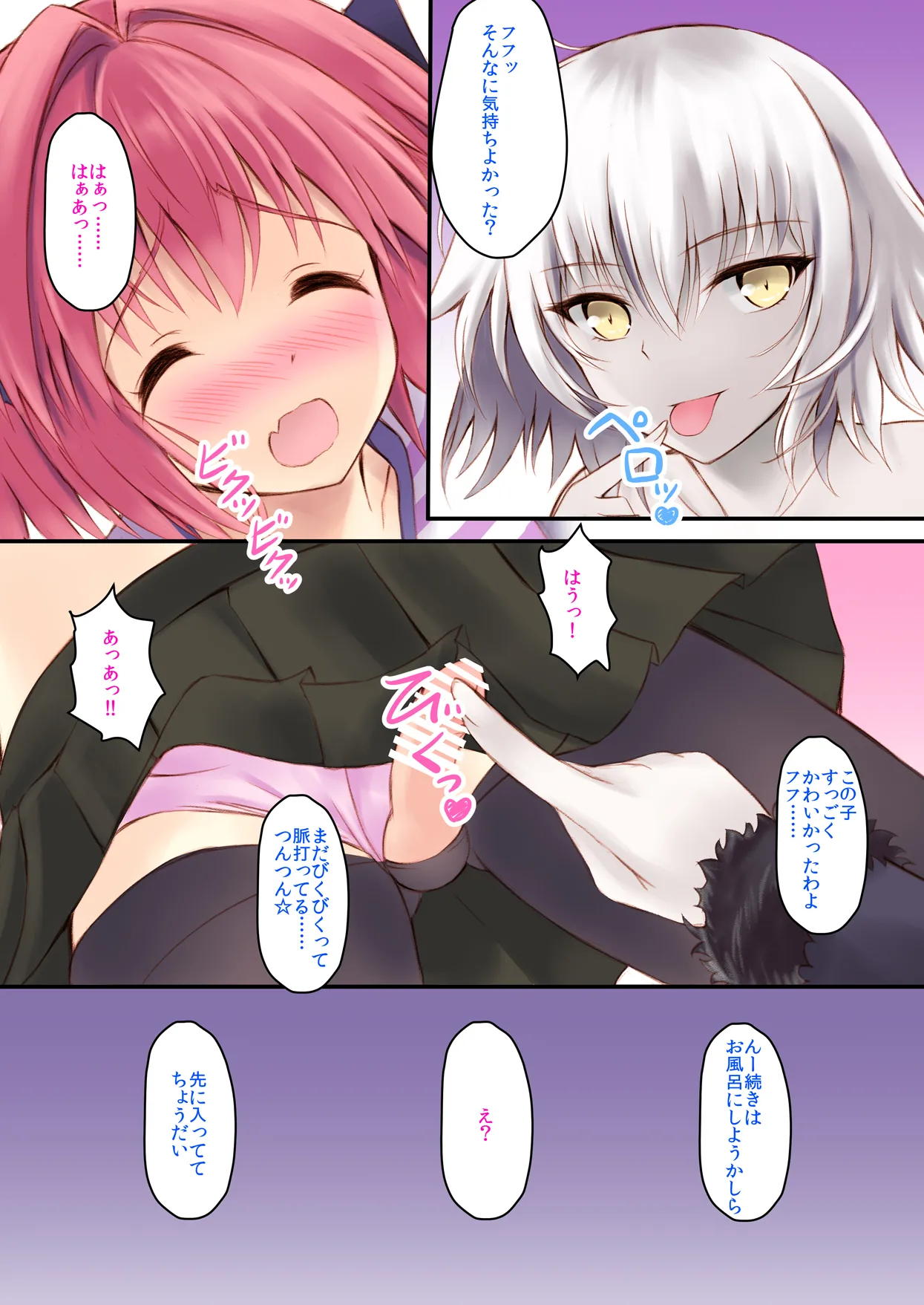 Page 7 of Jeanne-san wa Ecchi na Astolfo-kyun ga Osuki!?