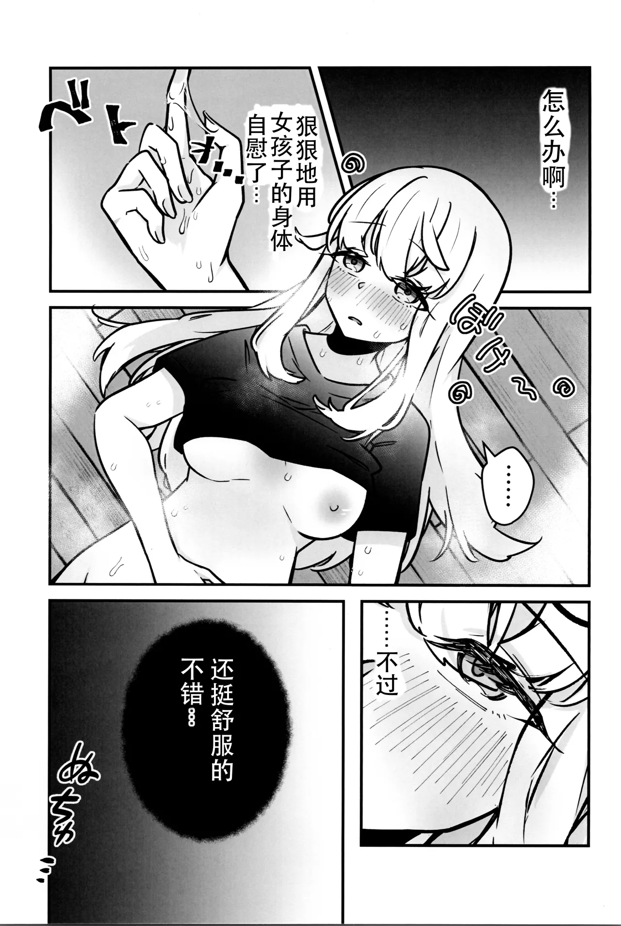Hitori de shita iko - Page 15