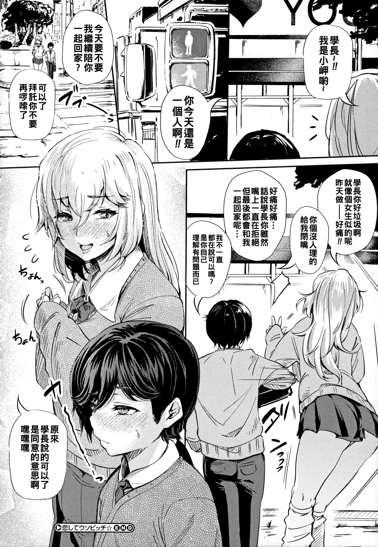 ギャルに絶対、恋しなさい☆（Chinese）【更新中】 - Page 149