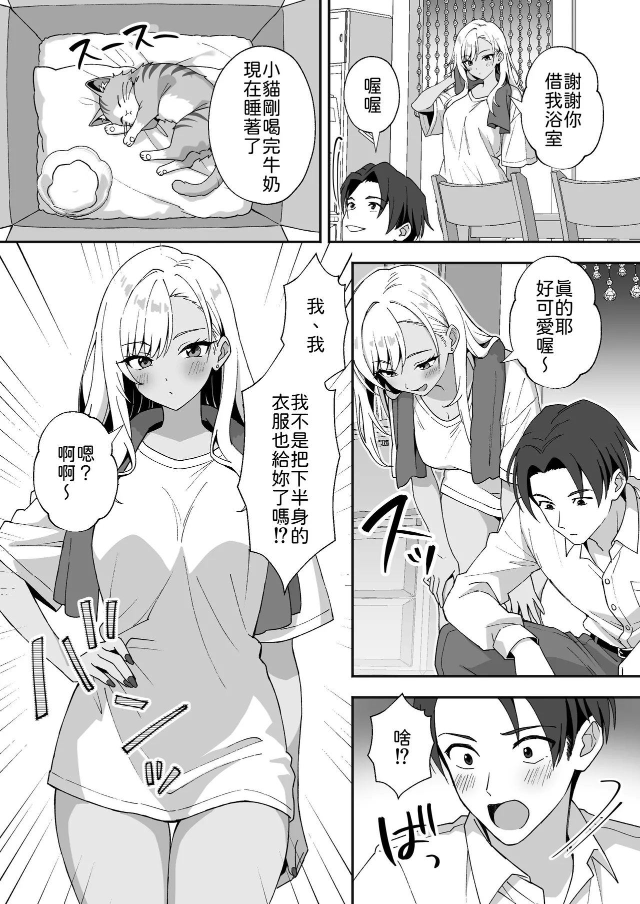 Inaka Mura no Seikatsu 4 - Page 14