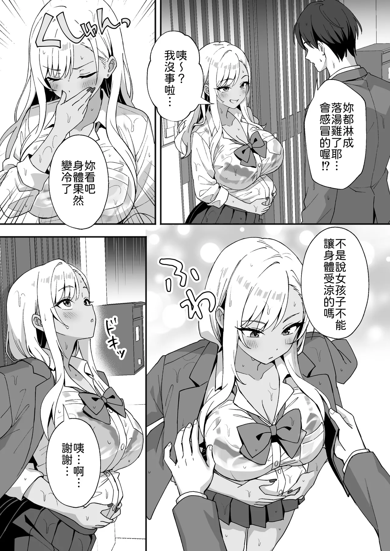 Inaka Mura no Seikatsu 4 - Page 9