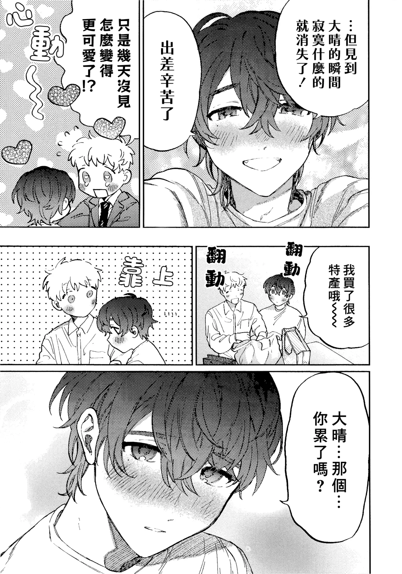 Nanzenkaimo Tsutaeruyo! vol.3 | 无论多少遍我都会告诉你！vol.3 - Page 10