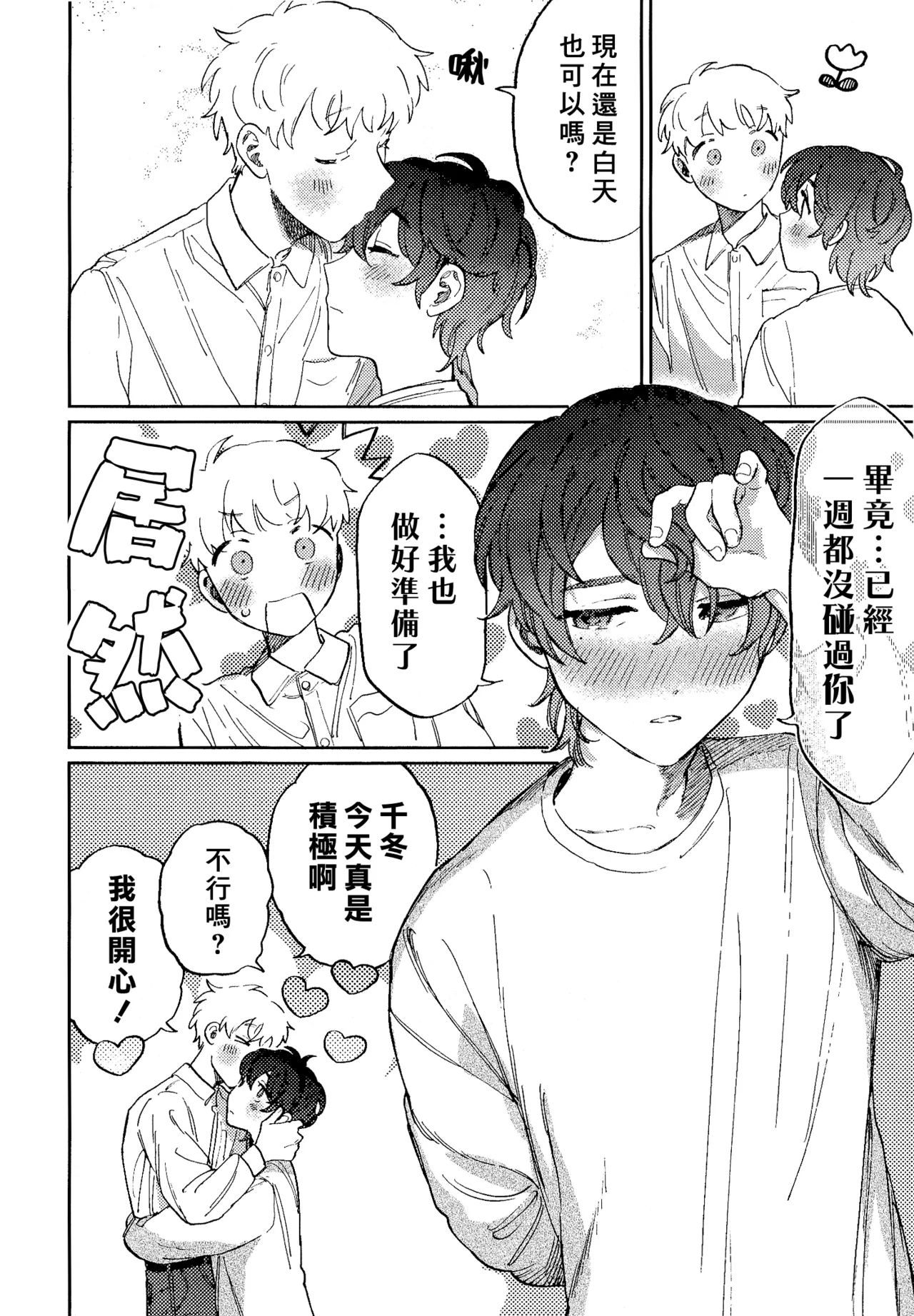 Nanzenkaimo Tsutaeruyo! vol.3 | 无论多少遍我都会告诉你！vol.3 - Page 11