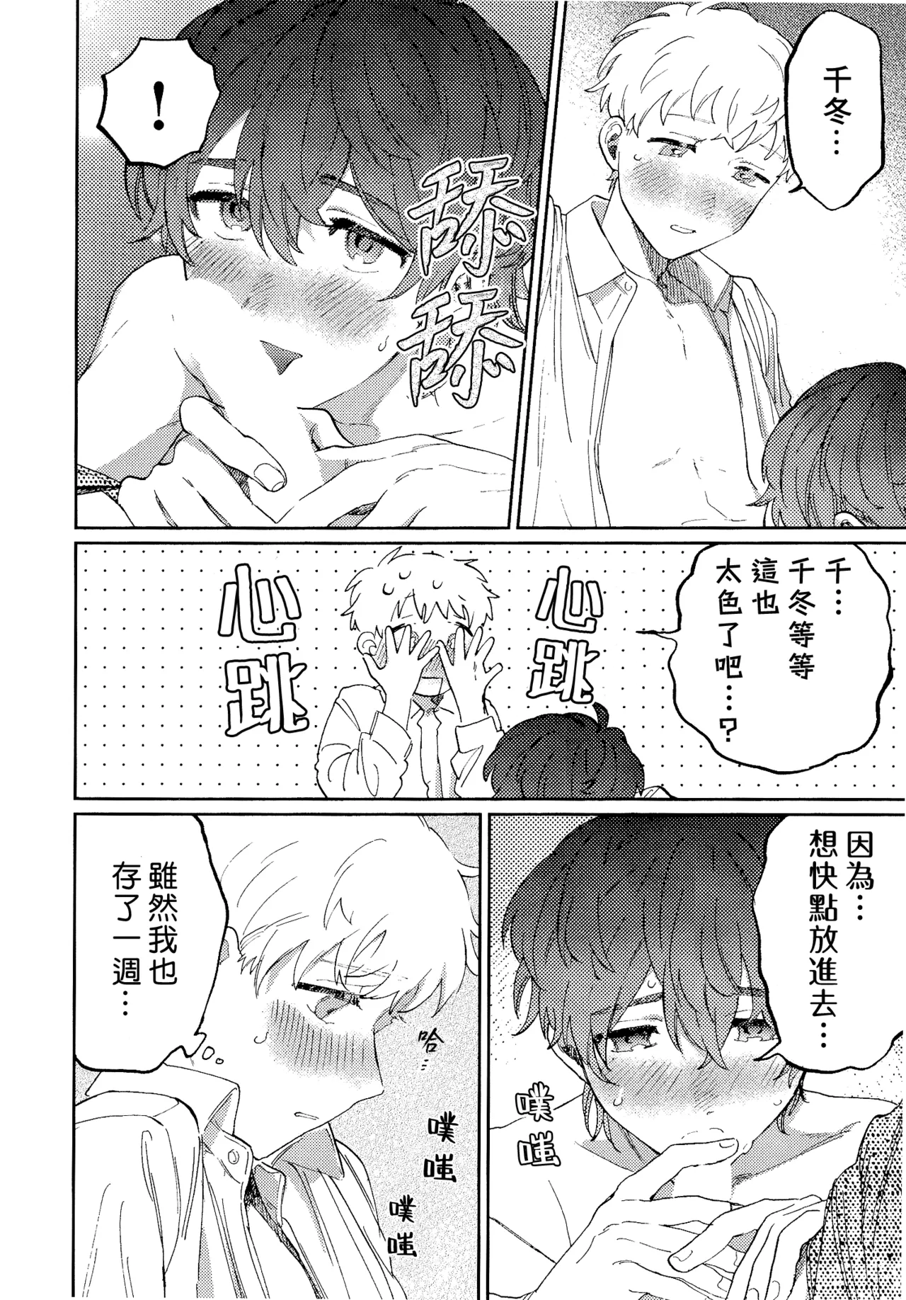Nanzenkaimo Tsutaeruyo! vol.3 | 无论多少遍我都会告诉你！vol.3 - Page 15