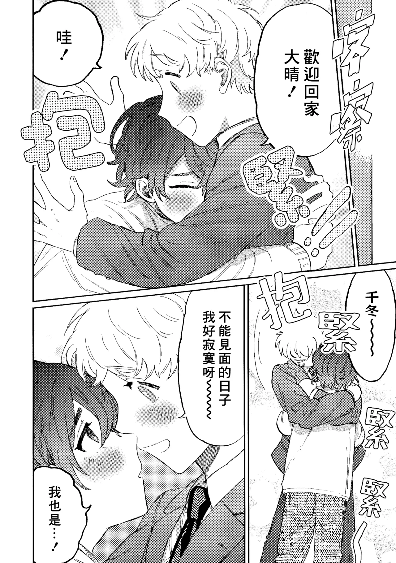 Nanzenkaimo Tsutaeruyo! vol.3 | 无论多少遍我都会告诉你！vol.3 - Page 9