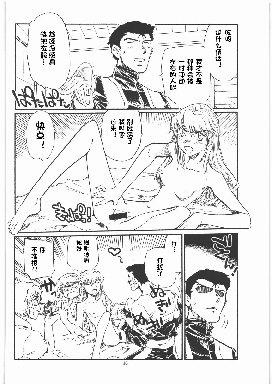 Moshi Eva - Page 15