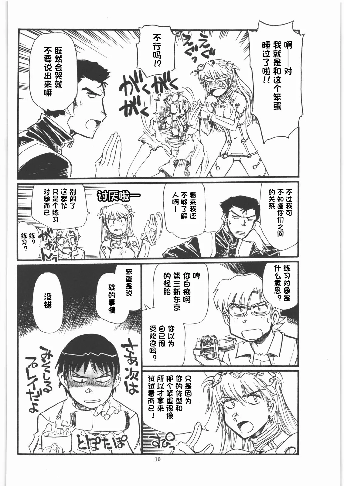 Moshi Eva - Page 9