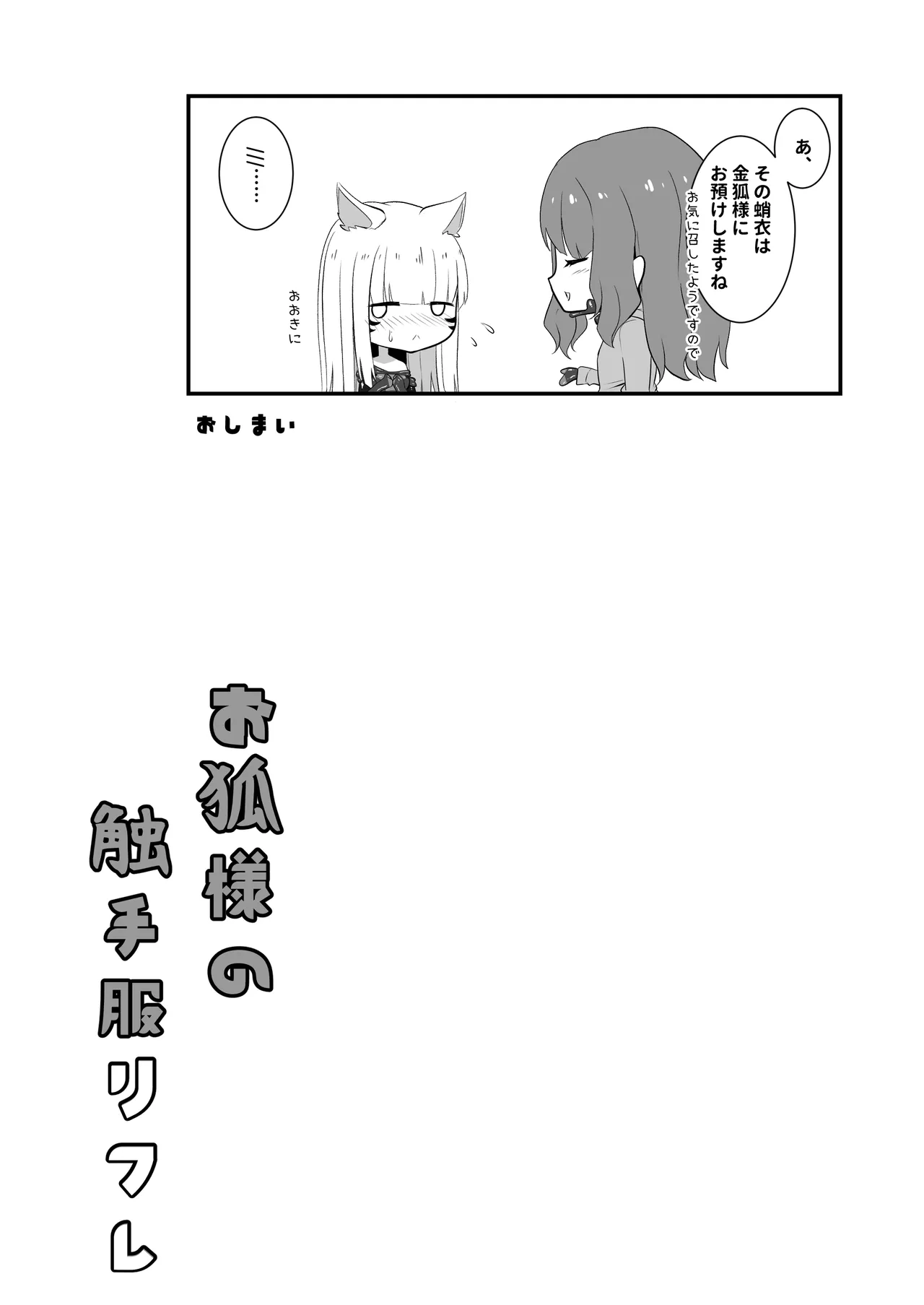 Okitsune-sama no Shokushu Fuku Refle - Page 28