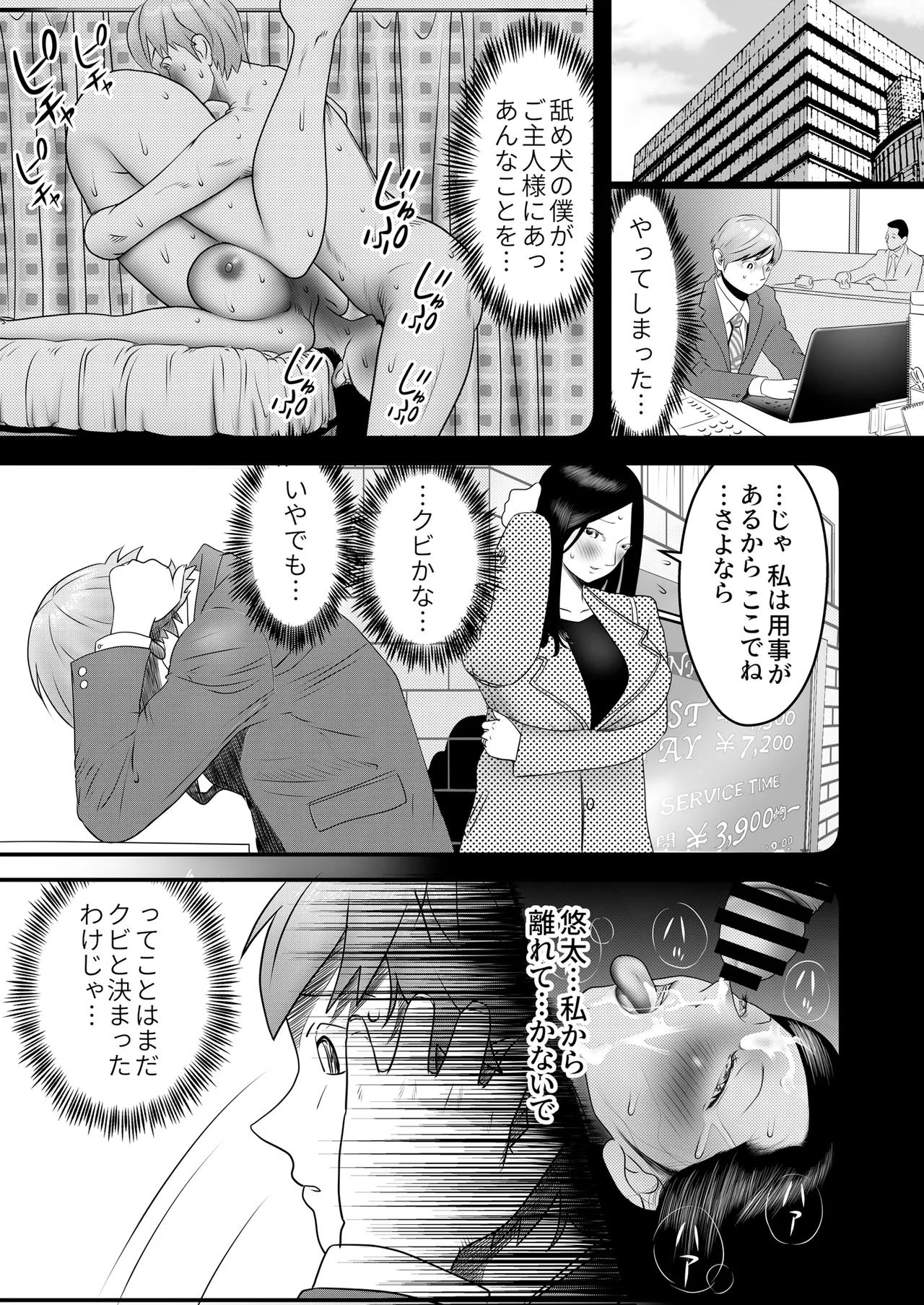 Nameinu to Hitozuma - Page 108