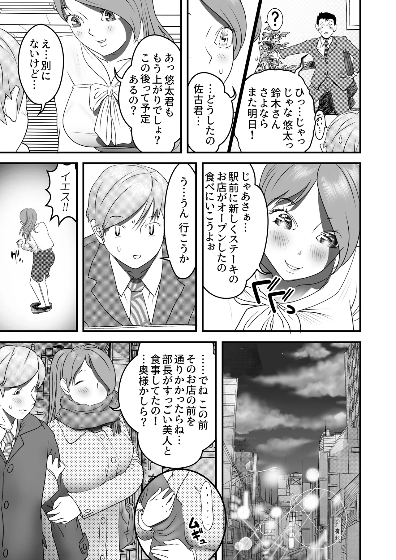 Nameinu to Hitozuma - Page 110