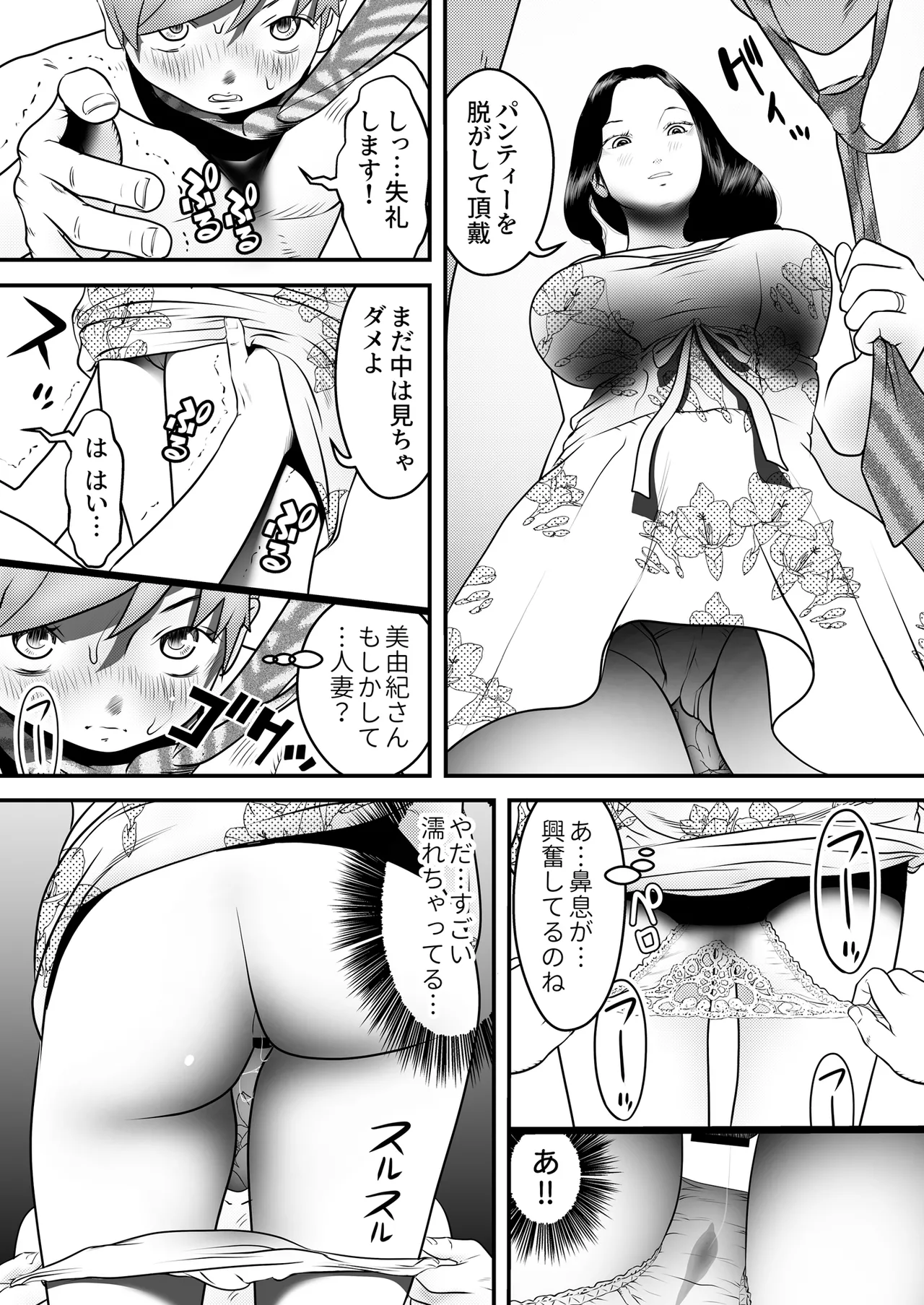 Nameinu to Hitozuma - Page 16