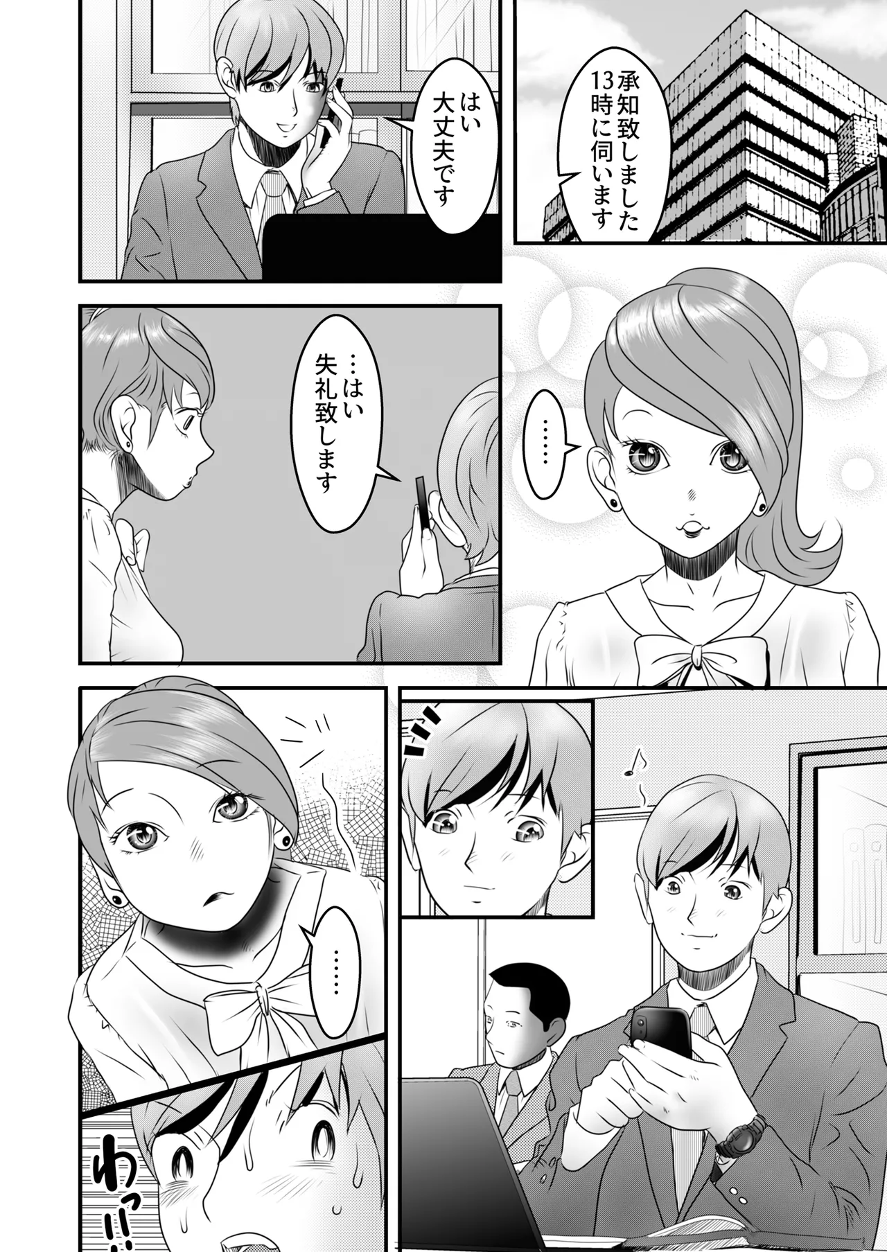 Nameinu to Hitozuma - Page 64