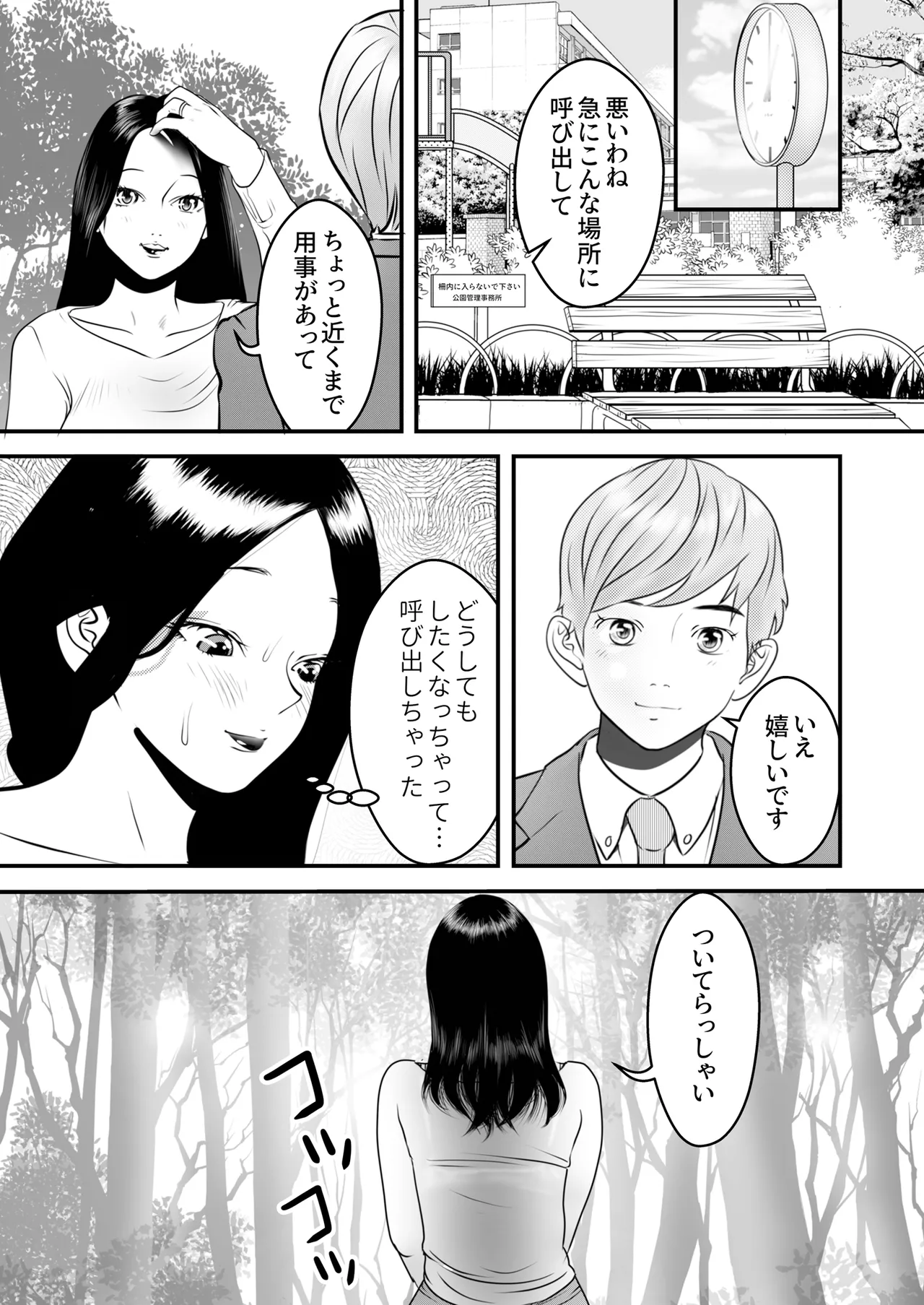 Nameinu to Hitozuma - Page 67