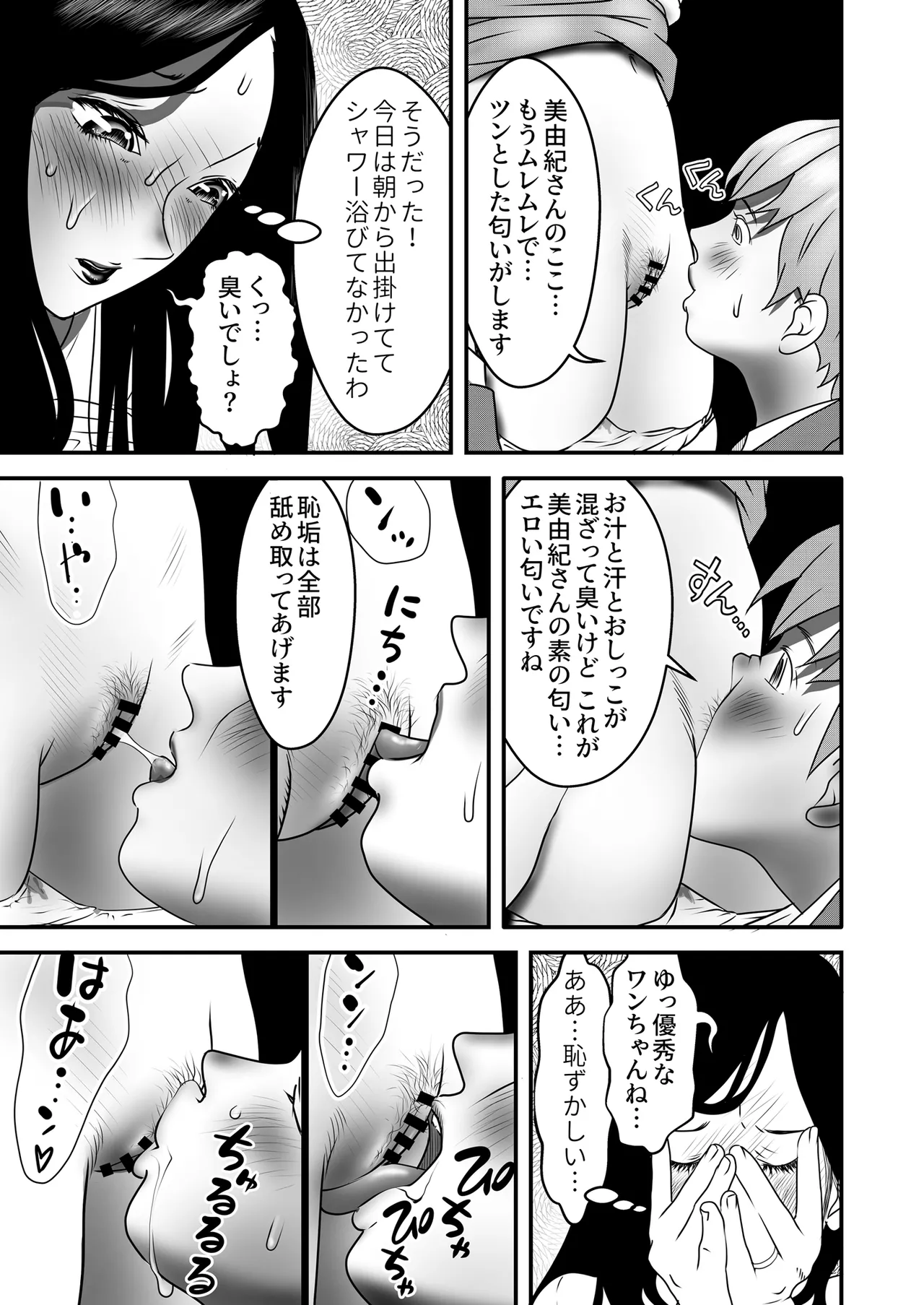 Nameinu to Hitozuma - Page 71